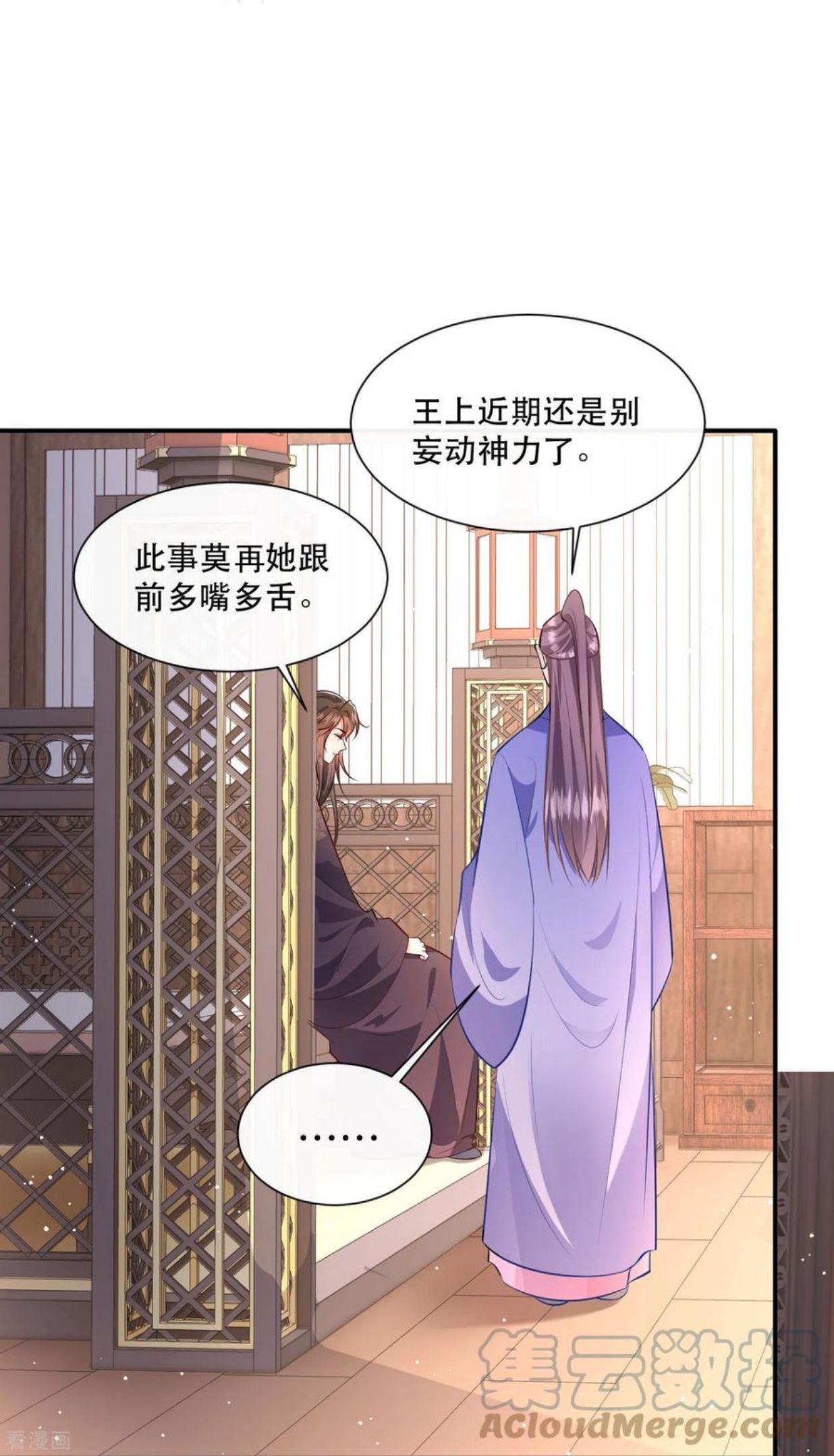 这个王妃路子野漫画,第146话 烨颜来过25图