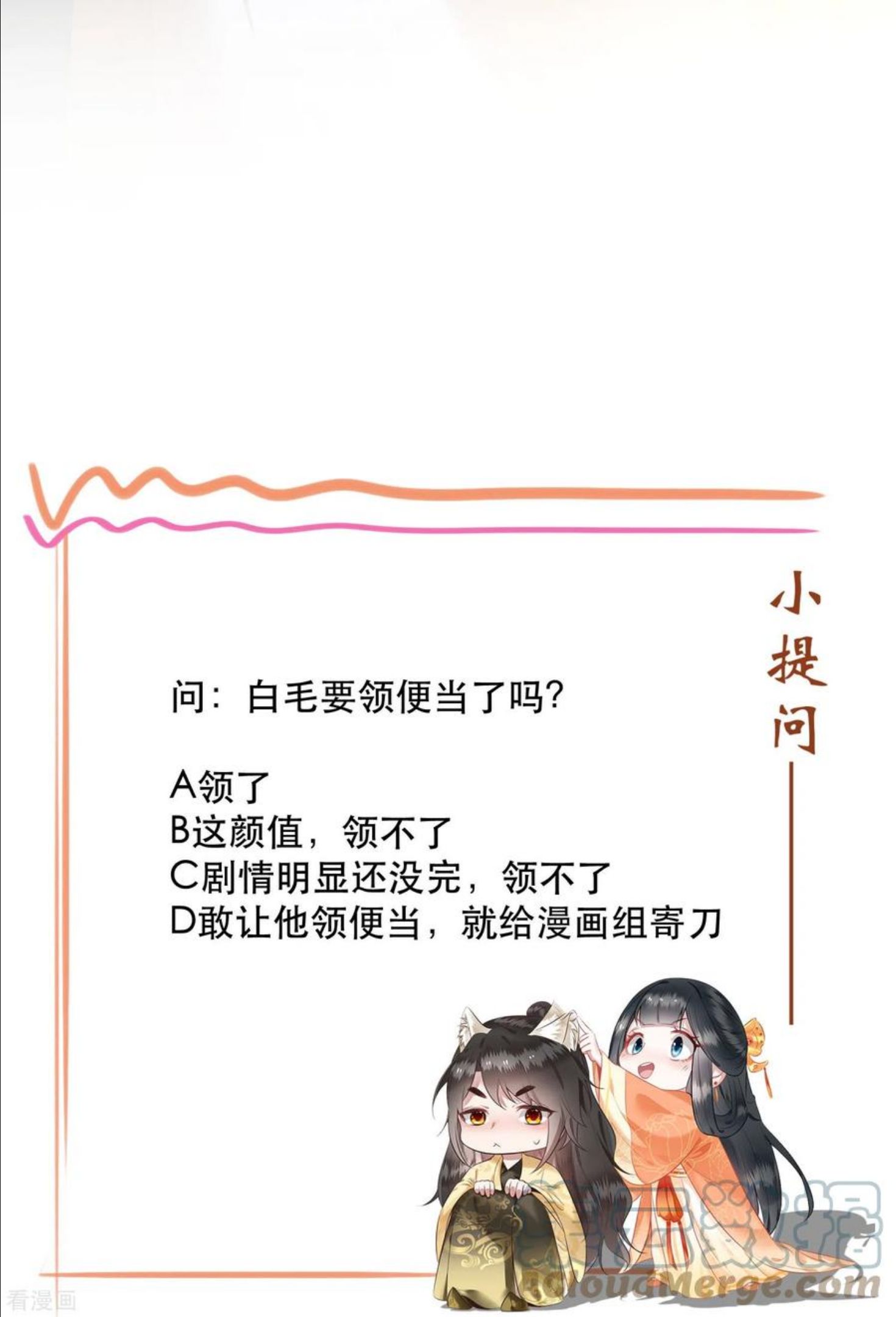 这个王妃路子野漫画,第148话 说什么虎狼之词33图