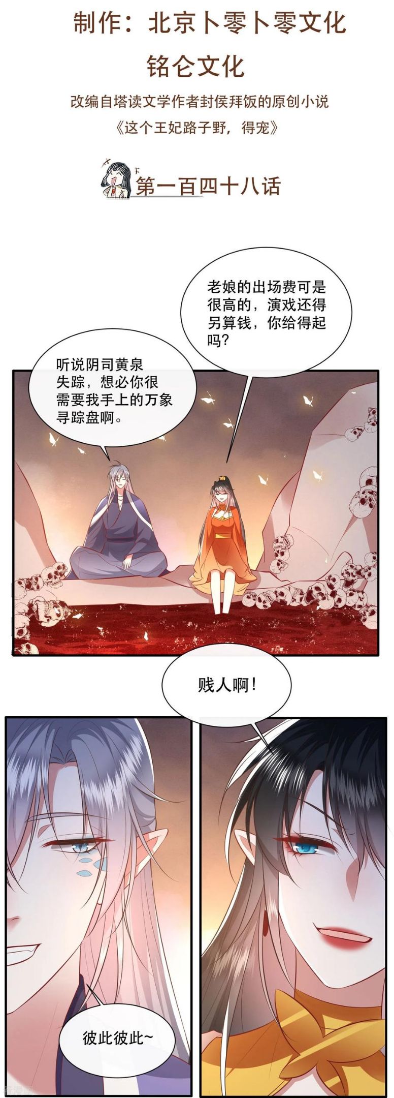 这个王妃路子野漫画,第148话 说什么虎狼之词2图