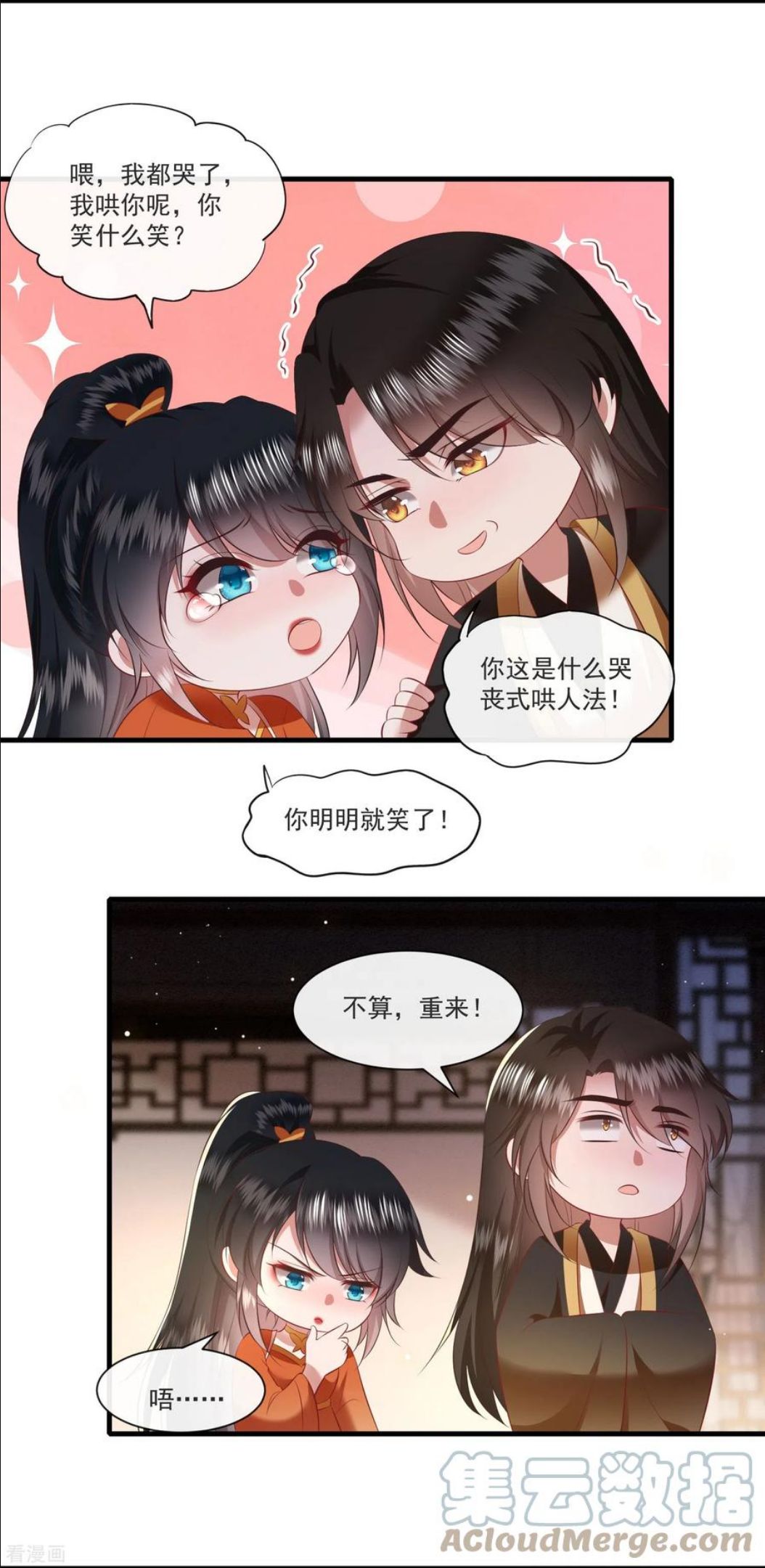 这个王妃路子野漫画,第150话 生气的男人怎么哄7图