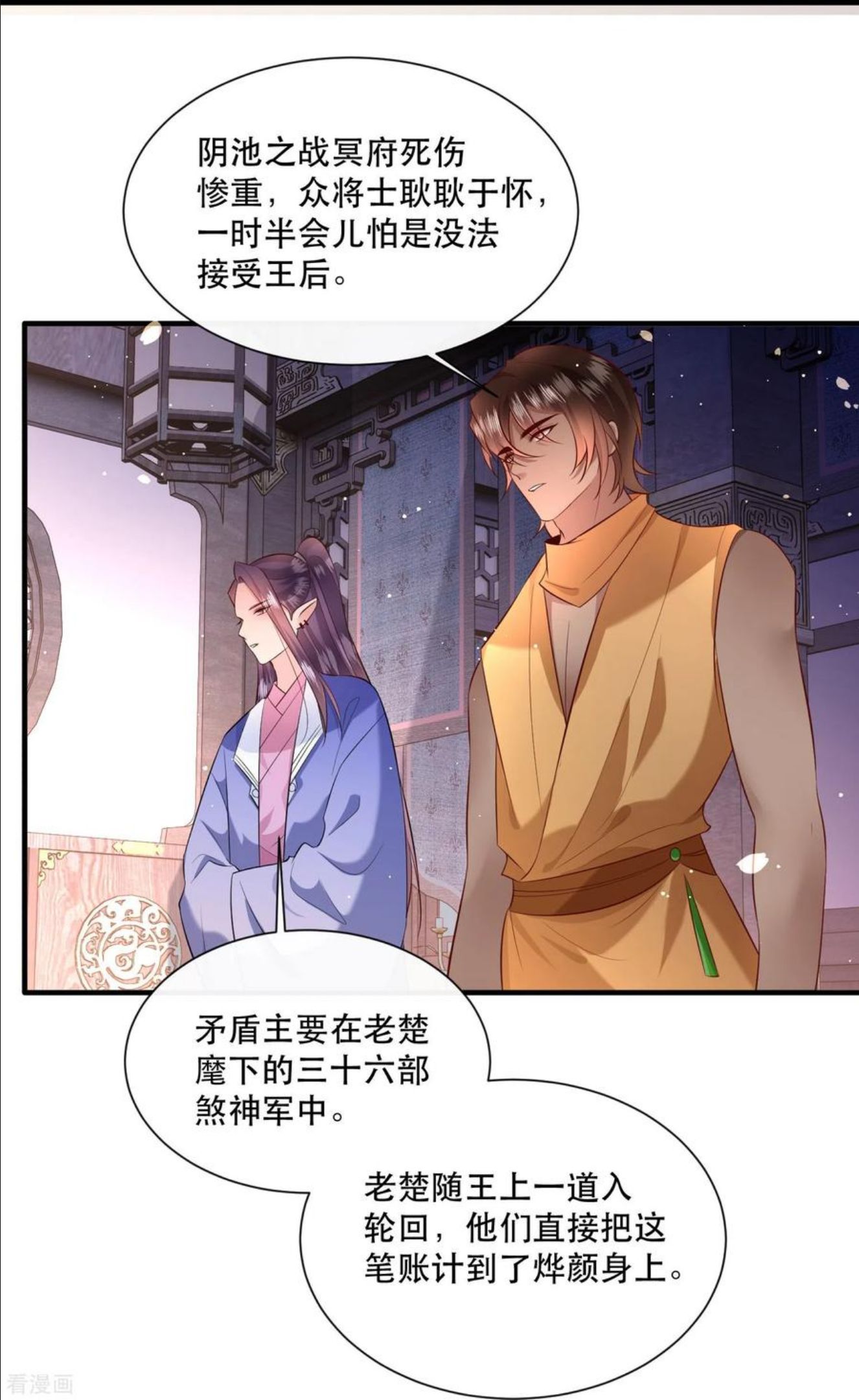 这个王妃路子野漫画,第151话 求情38图