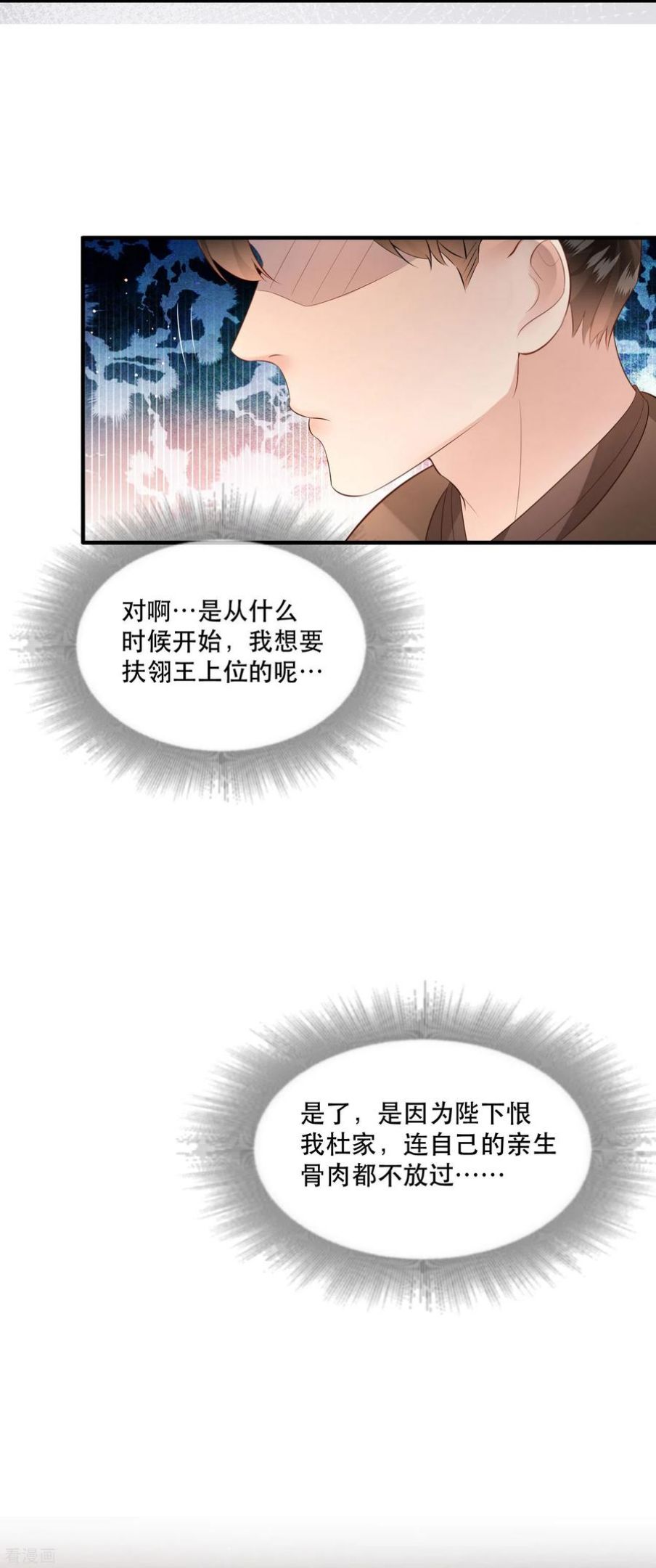 这个王妃路子野漫画,第151话 求情12图