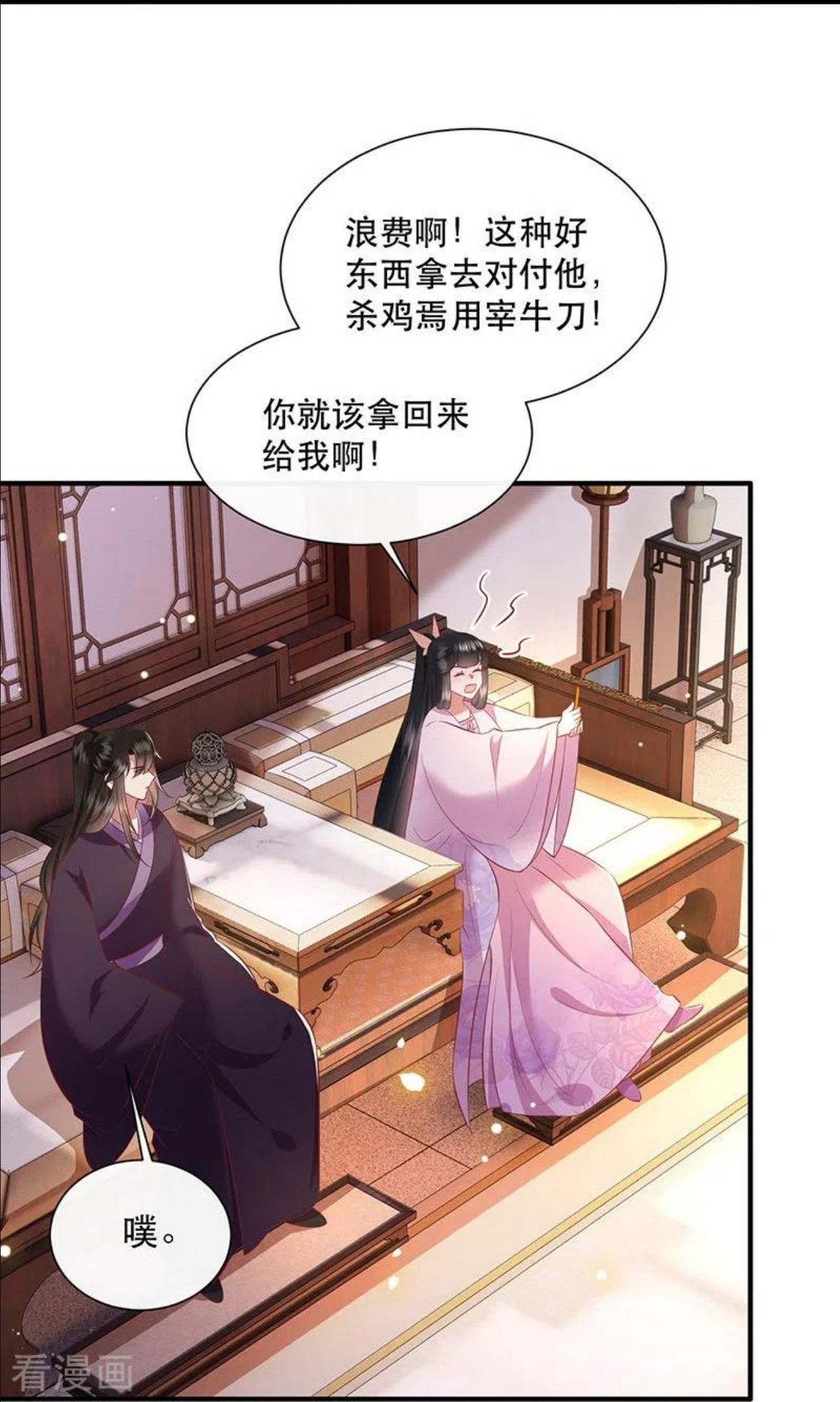 这个王妃路子野漫画,第153话 给妹夫点气受34图