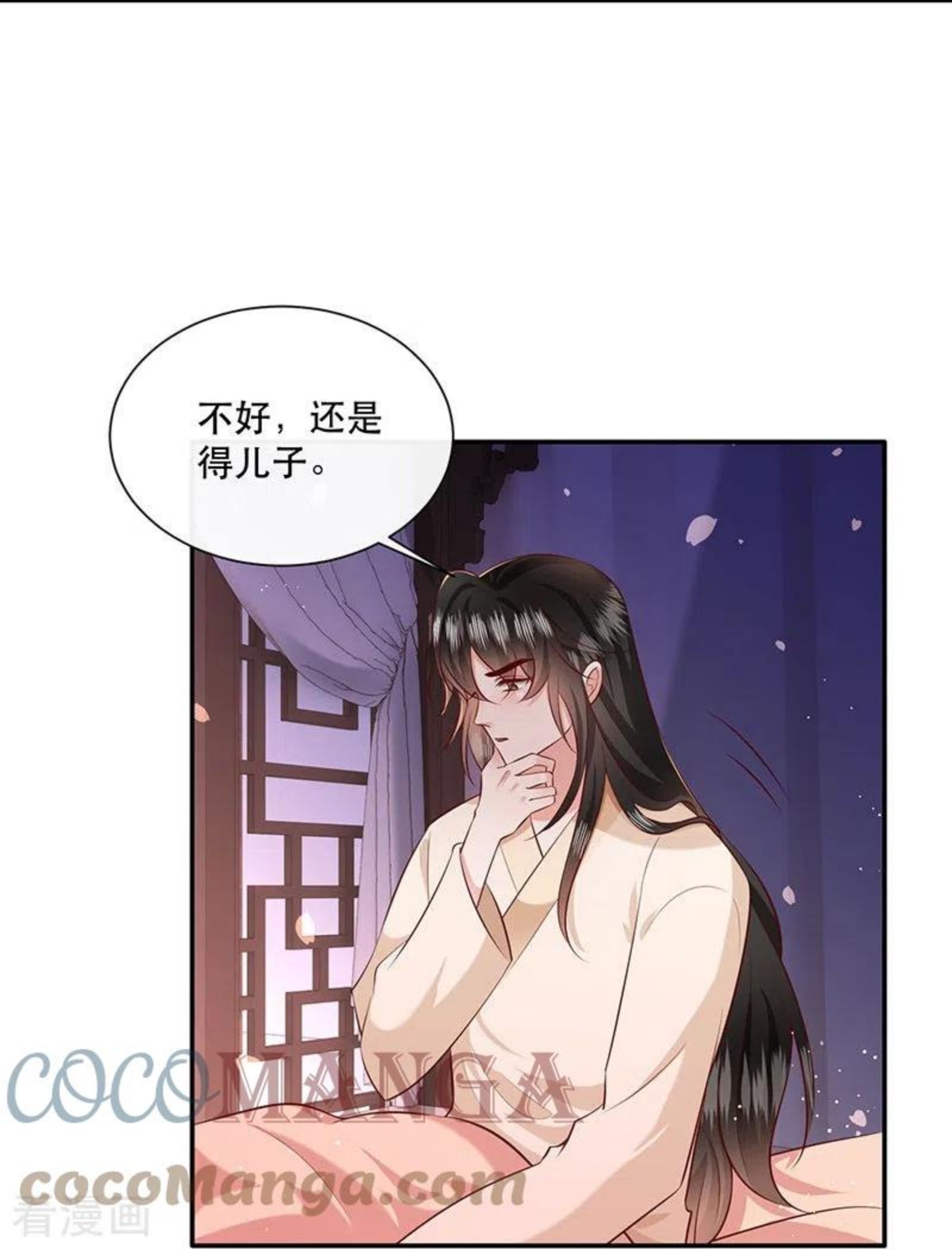 这个王妃路子野漫画,第153话 给妹夫点气受5图