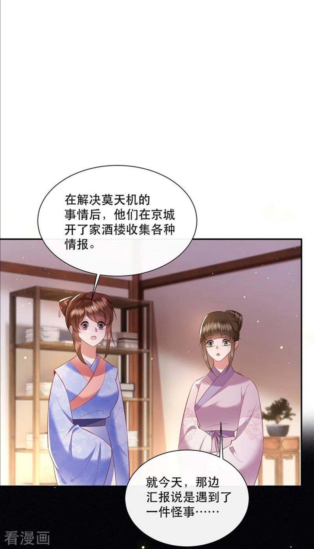 这个王妃路子野漫画,第153话 给妹夫点气受38图