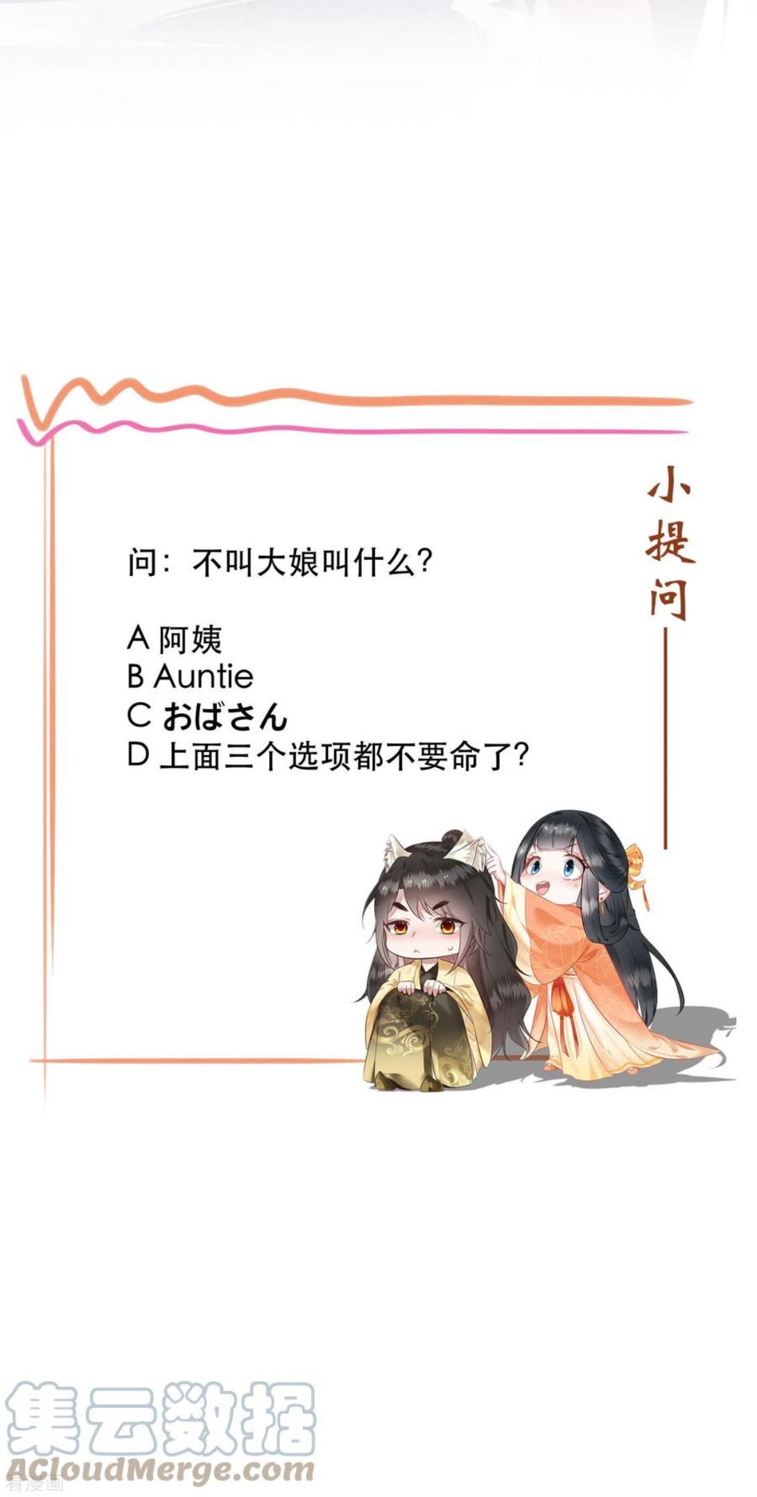 这个王妃路子野漫画,第156话 女王大娘饶命33图