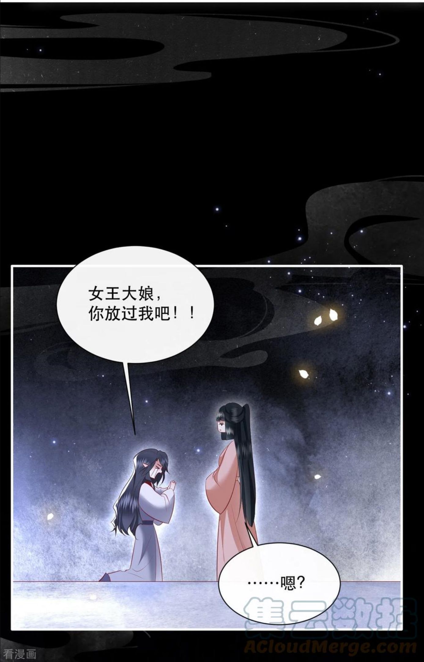 这个王妃路子野漫画,第156话 女王大娘饶命31图