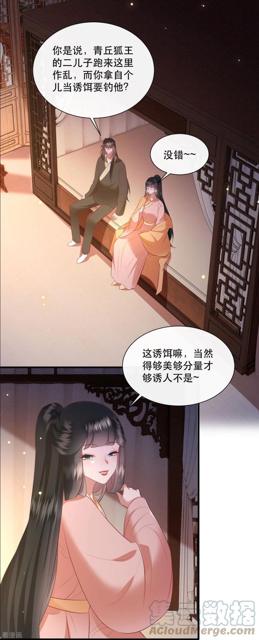 这个王妃路子野漫画,第156话 女王大娘饶命3图