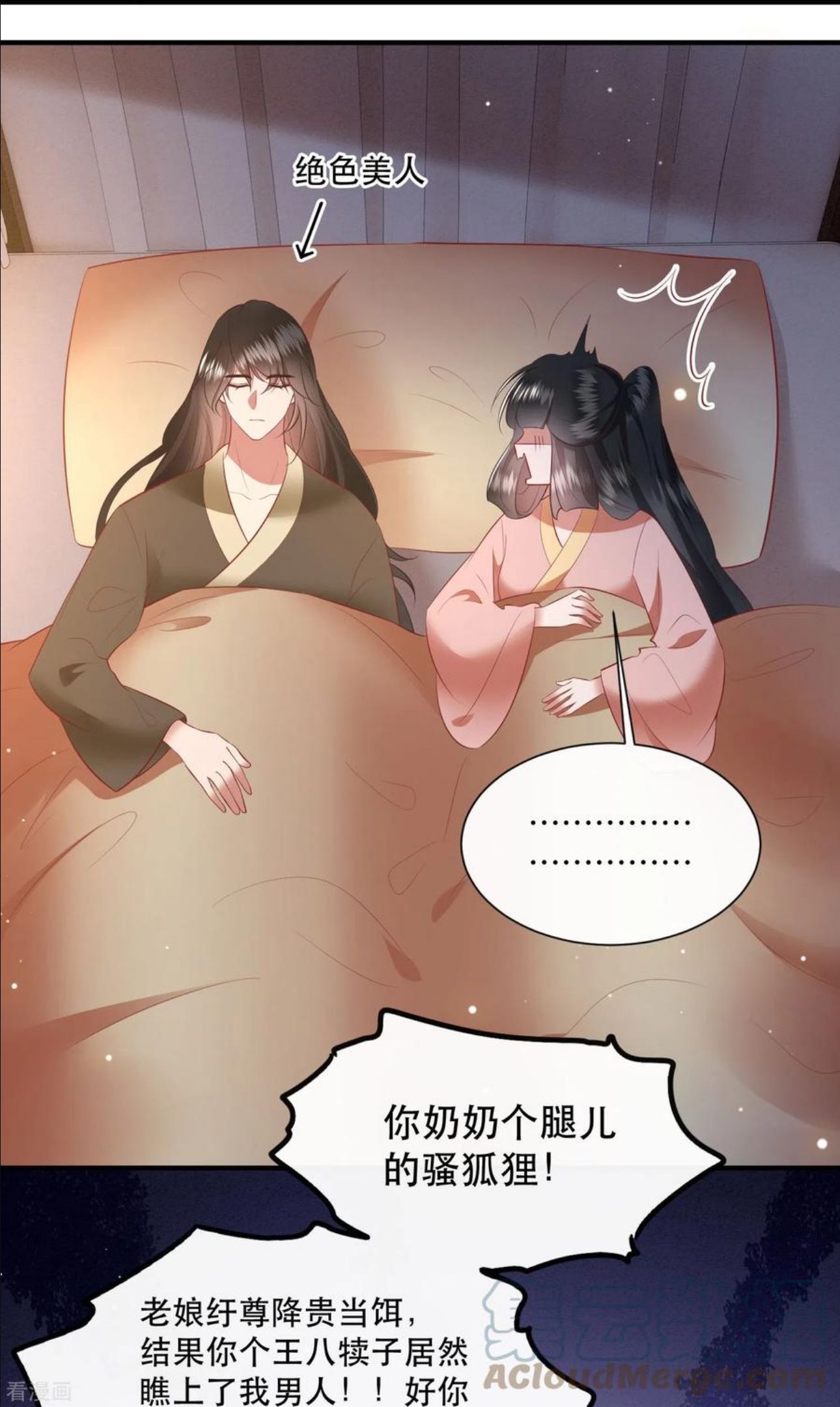 这个王妃路子野漫画,第156话 女王大娘饶命17图