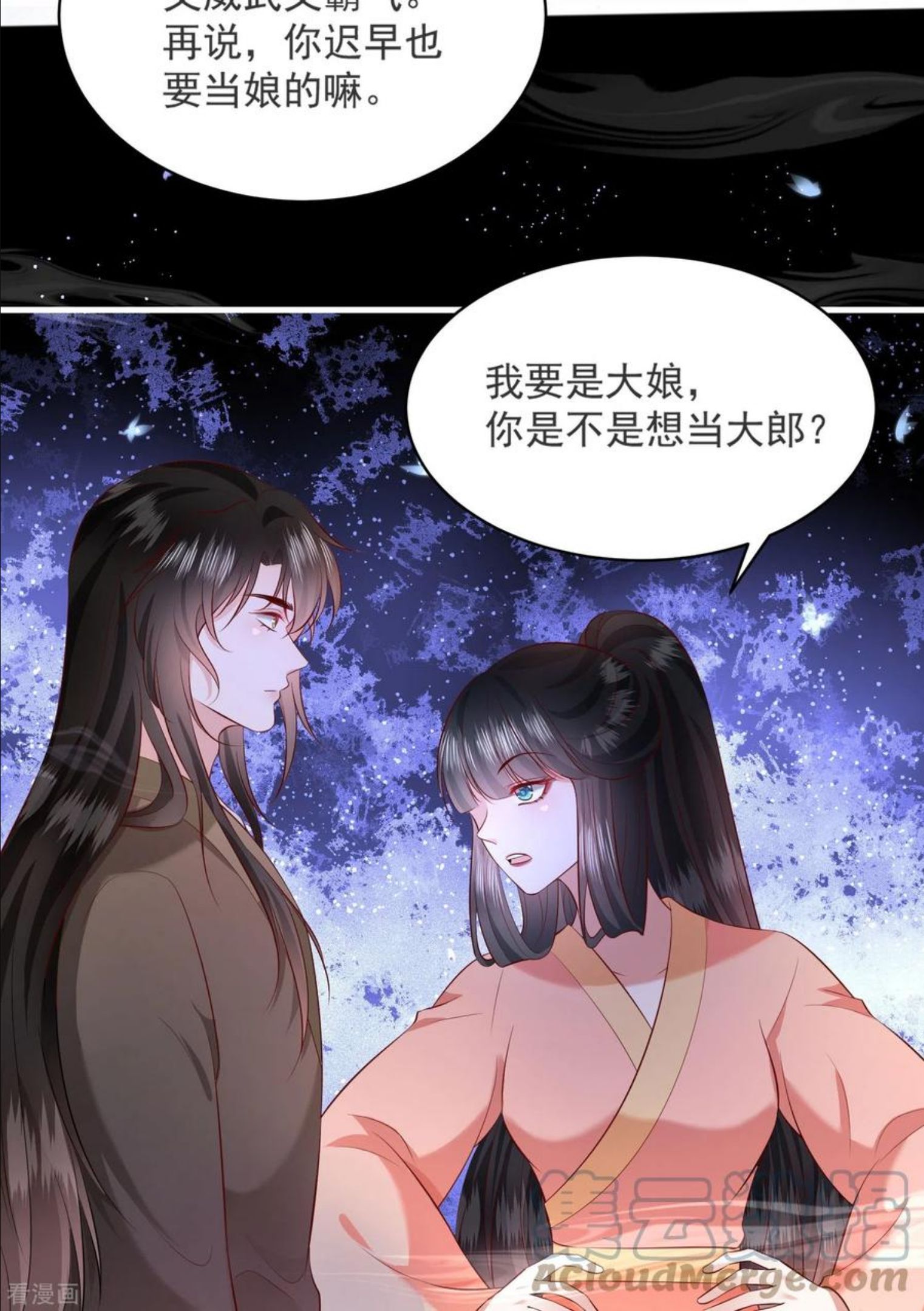 这个王妃路子野漫画,第157话 空手套青衣3图