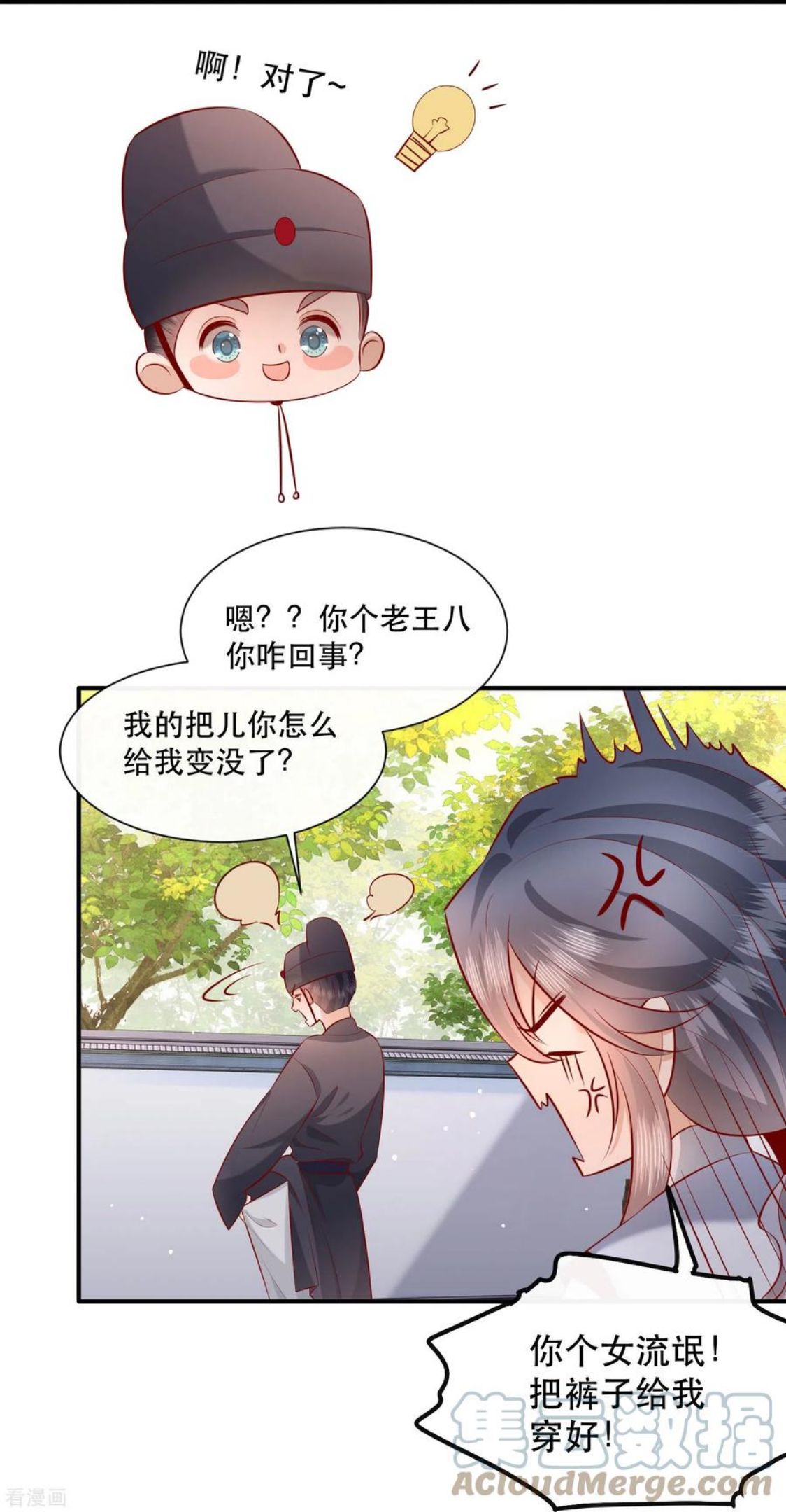 这个王妃路子野漫画,第158话 没资格的醋吃起来最酸49图