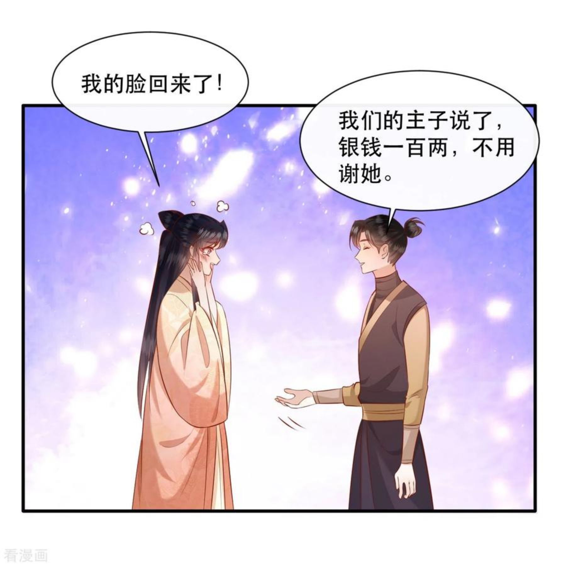 这个王妃路子野漫画,第158话 没资格的醋吃起来最酸26图