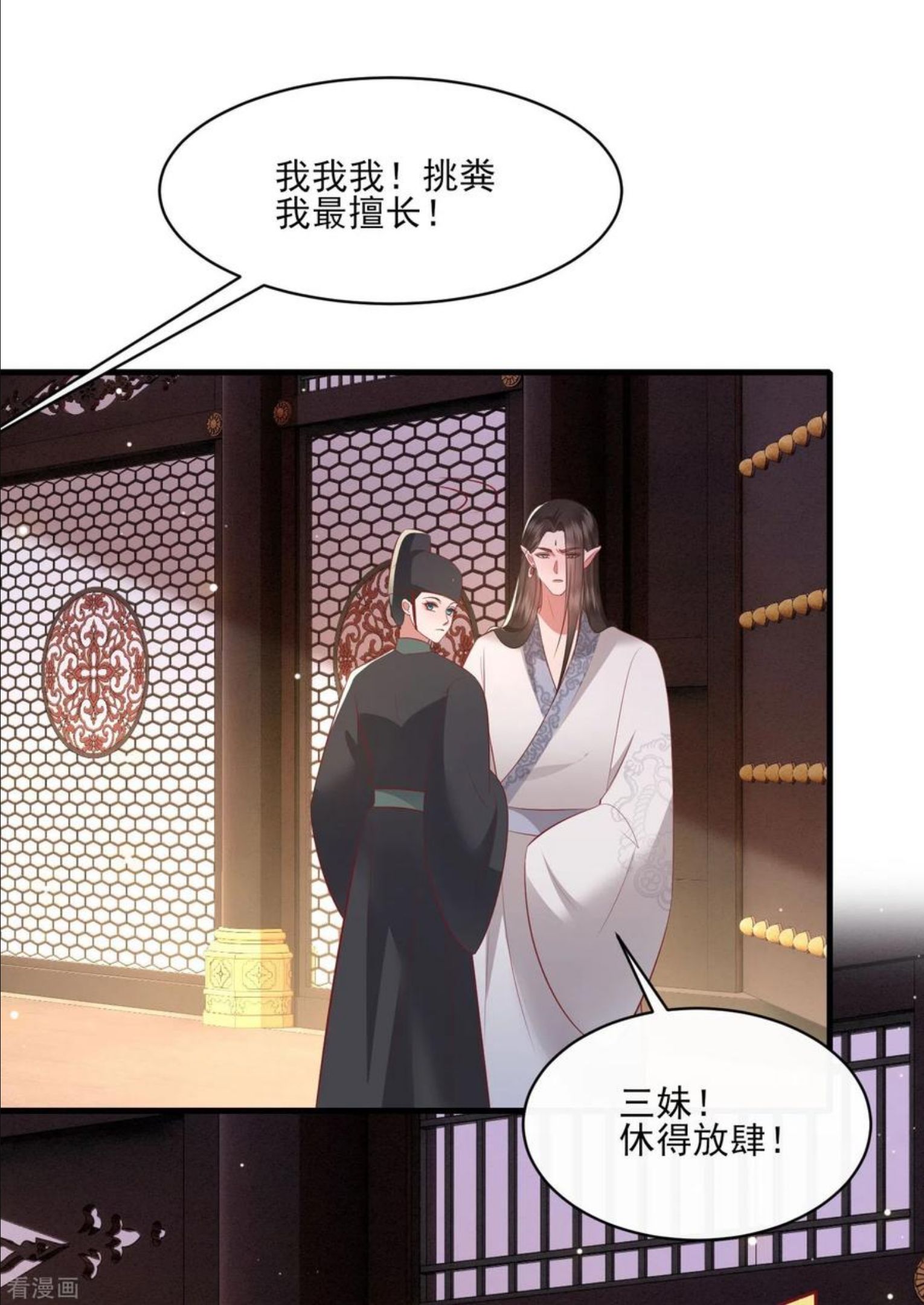 这个王妃路子野漫画,第159话 树上雕的是老娘？14图