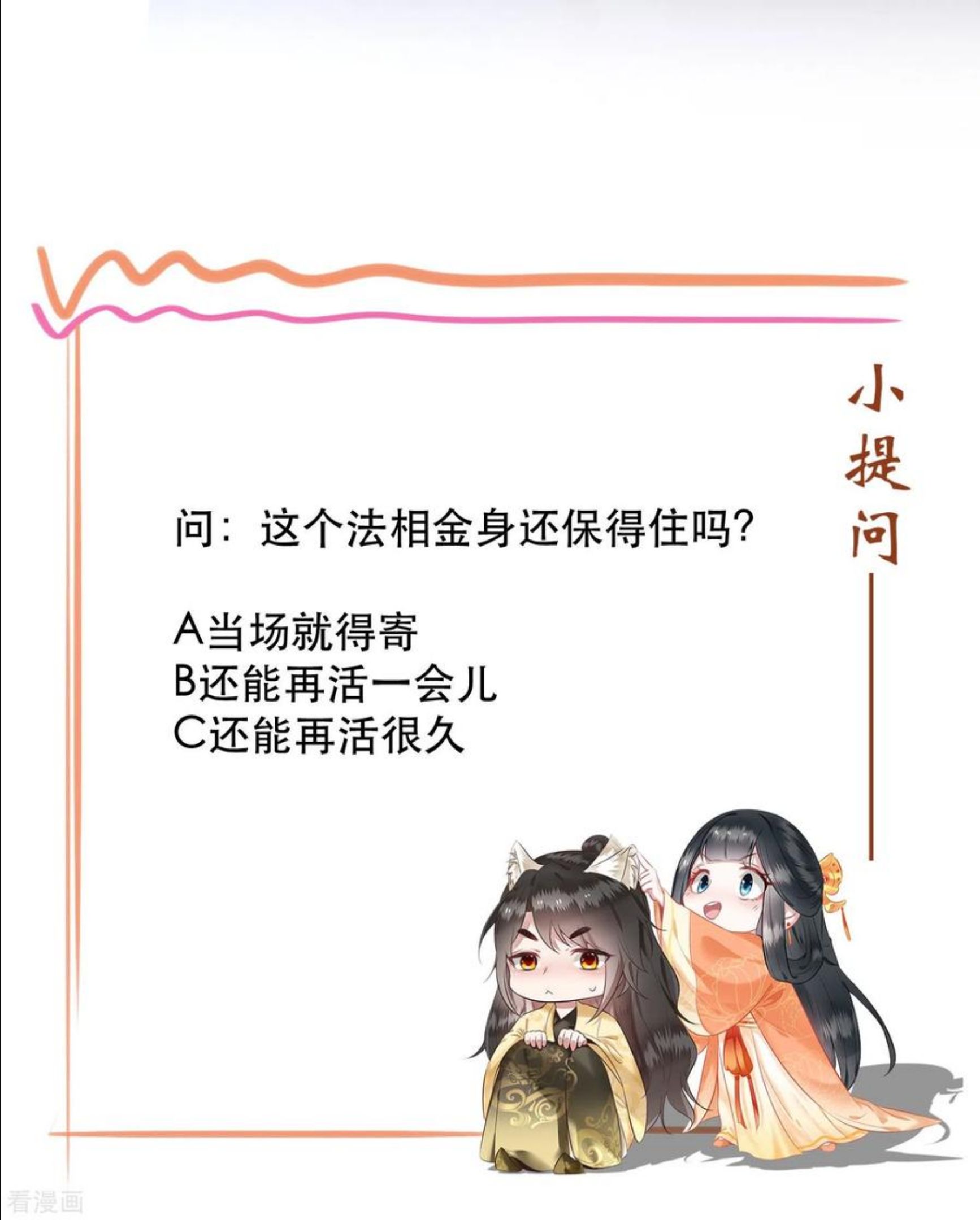 这个王妃路子野漫画,第159话 树上雕的是老娘？40图