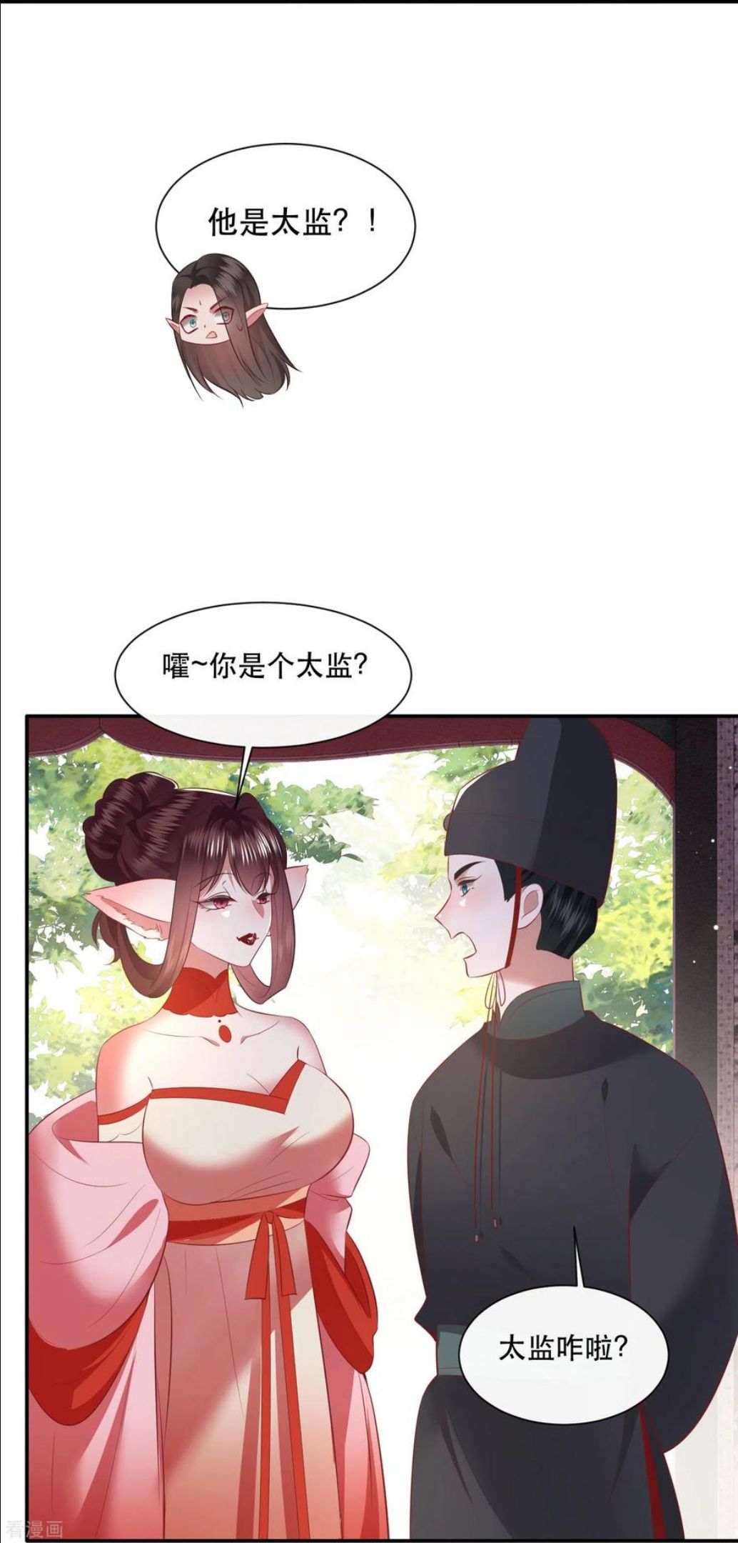 这个王妃路子野漫画,第159话 树上雕的是老娘？24图