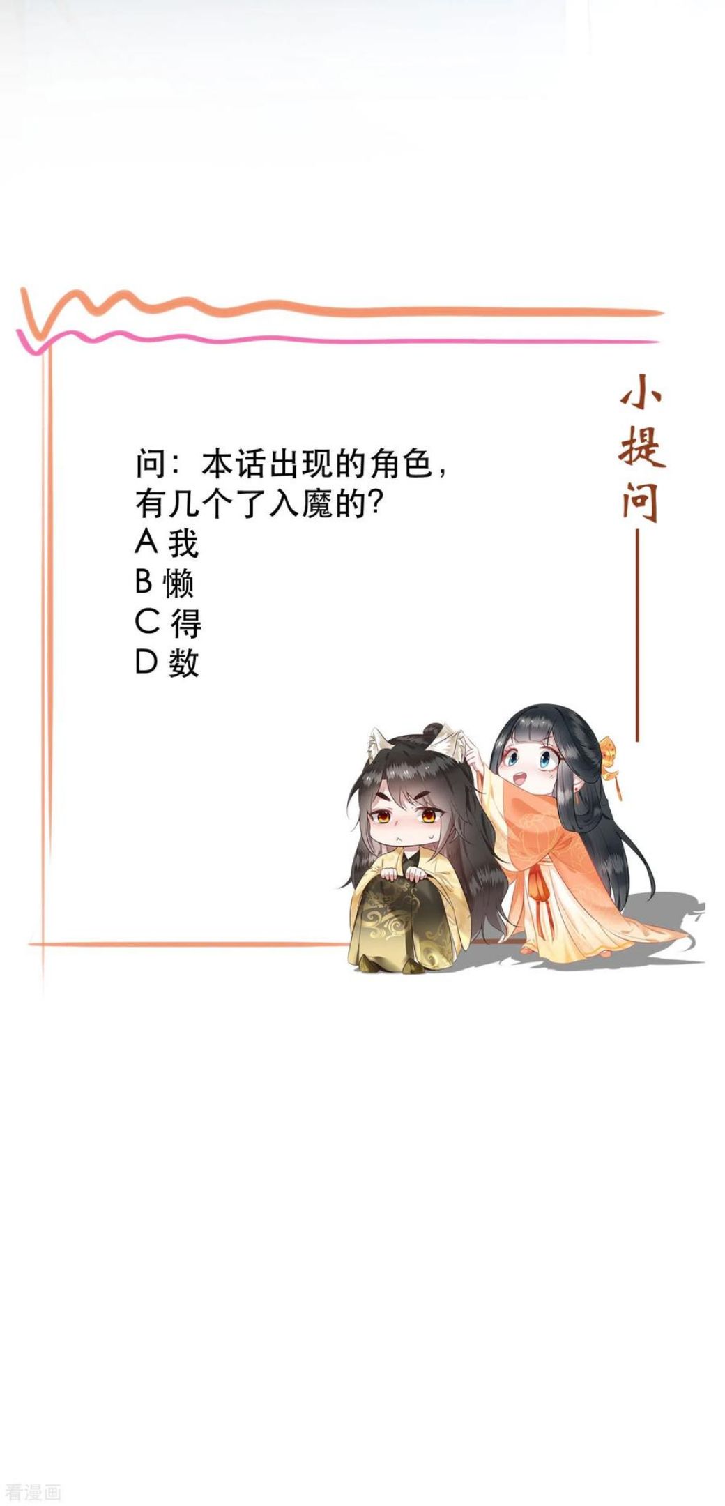 这个王妃路子野漫画,第160话 秋雨入魔？32图