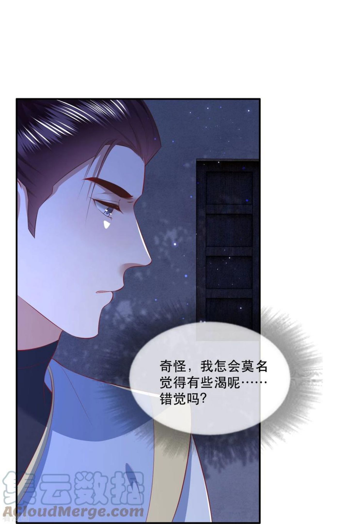 这个王妃路子野漫画,第160话 秋雨入魔？27图