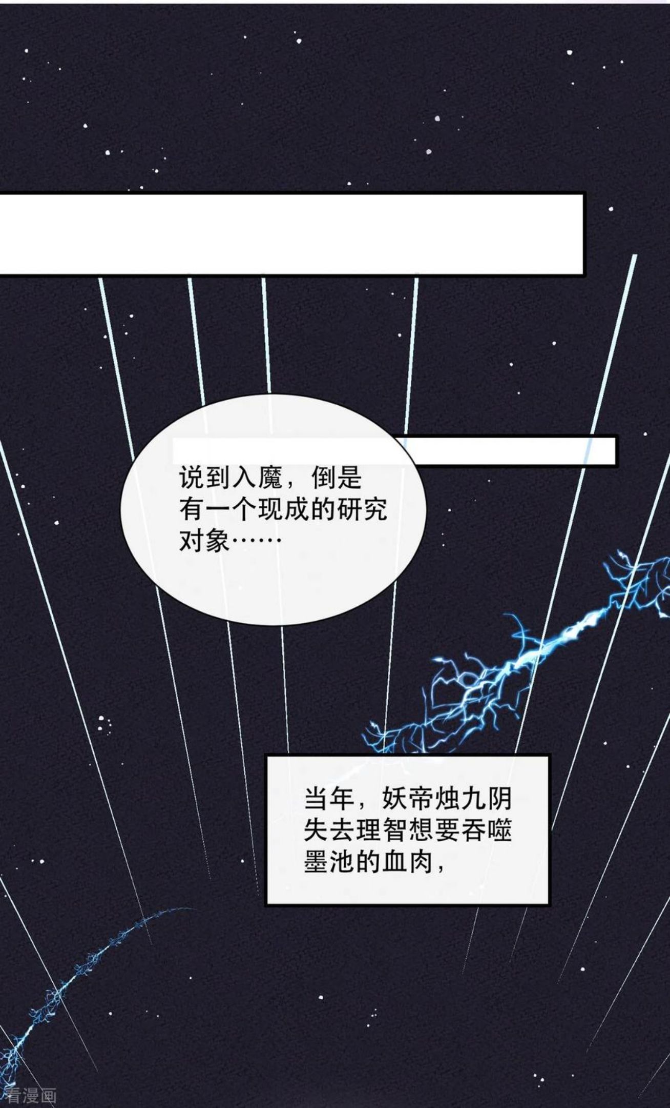 这个王妃路子野漫画,第161话 烛黑水把我卖了？28图