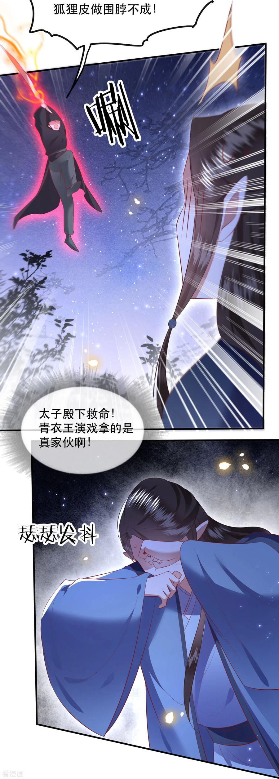 这个王妃路子野漫画,第162话 前往流离之地30图