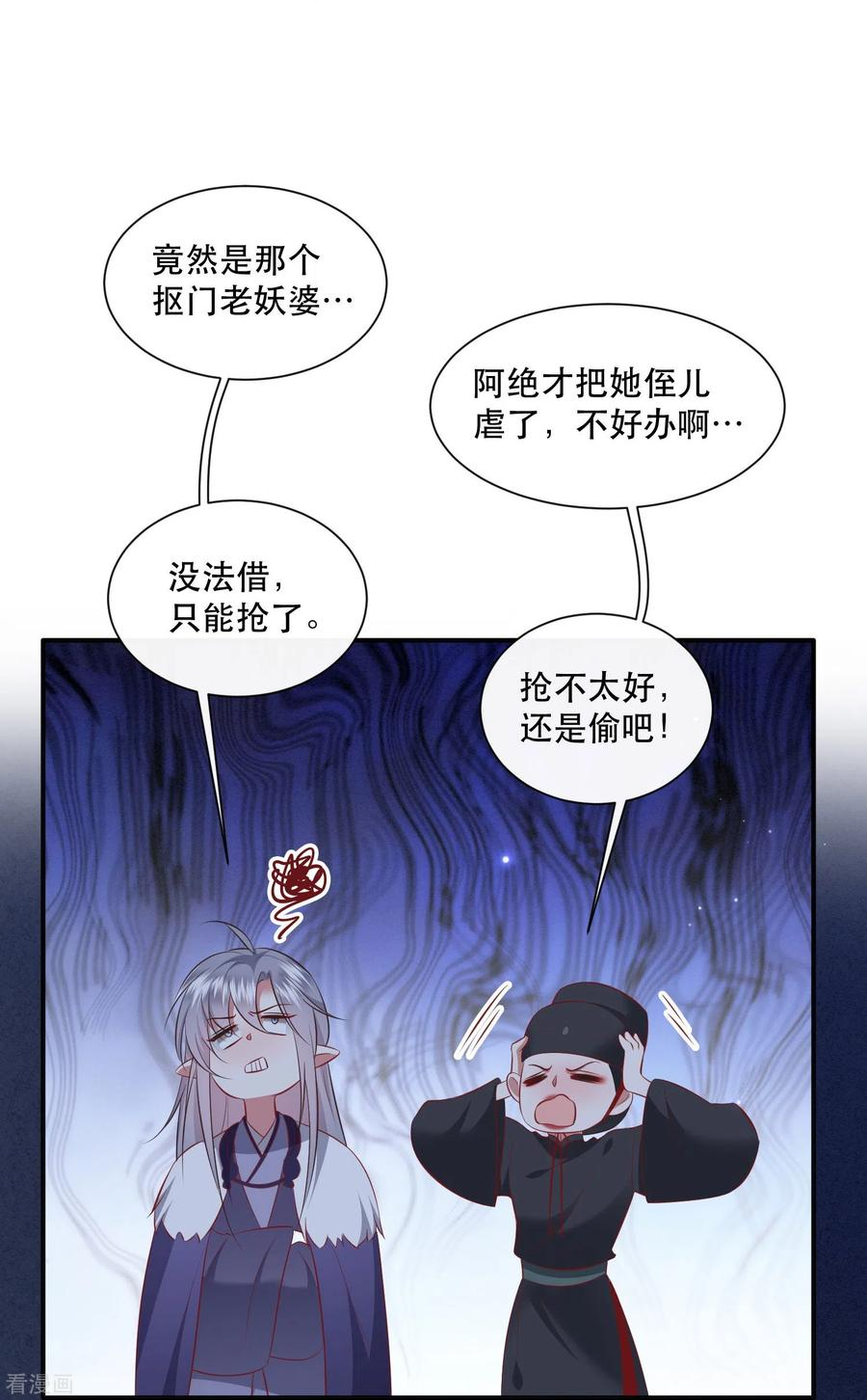 这个王妃路子野漫画,第162话 前往流离之地10图