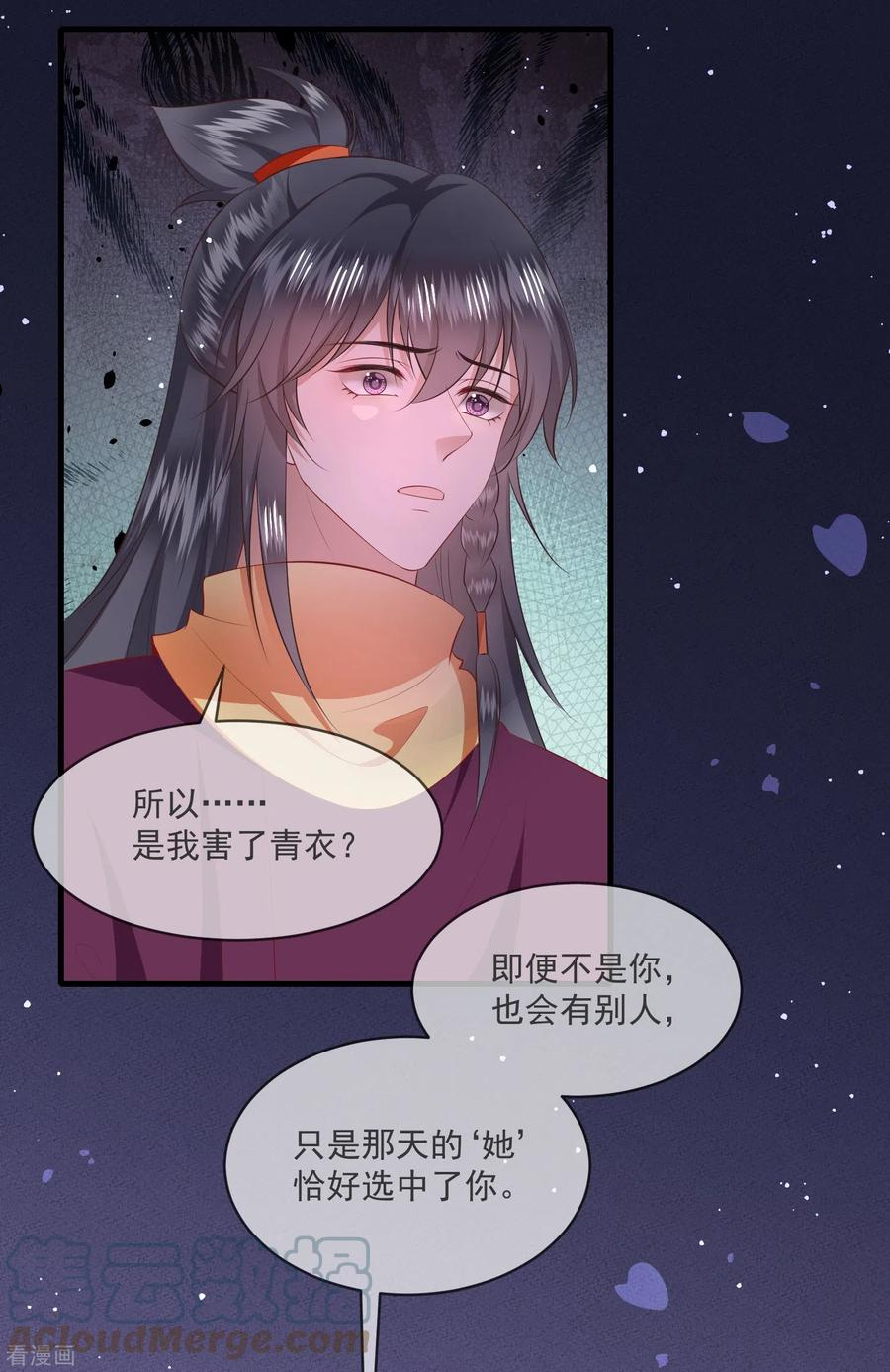 这个王妃路子野漫画,第164话 原来，他早就知道17图