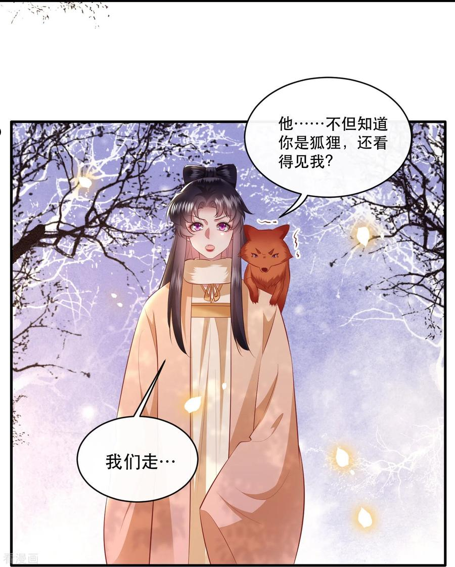 这个王妃我不当了漫画,第165话 吃了你也不为过吧12图