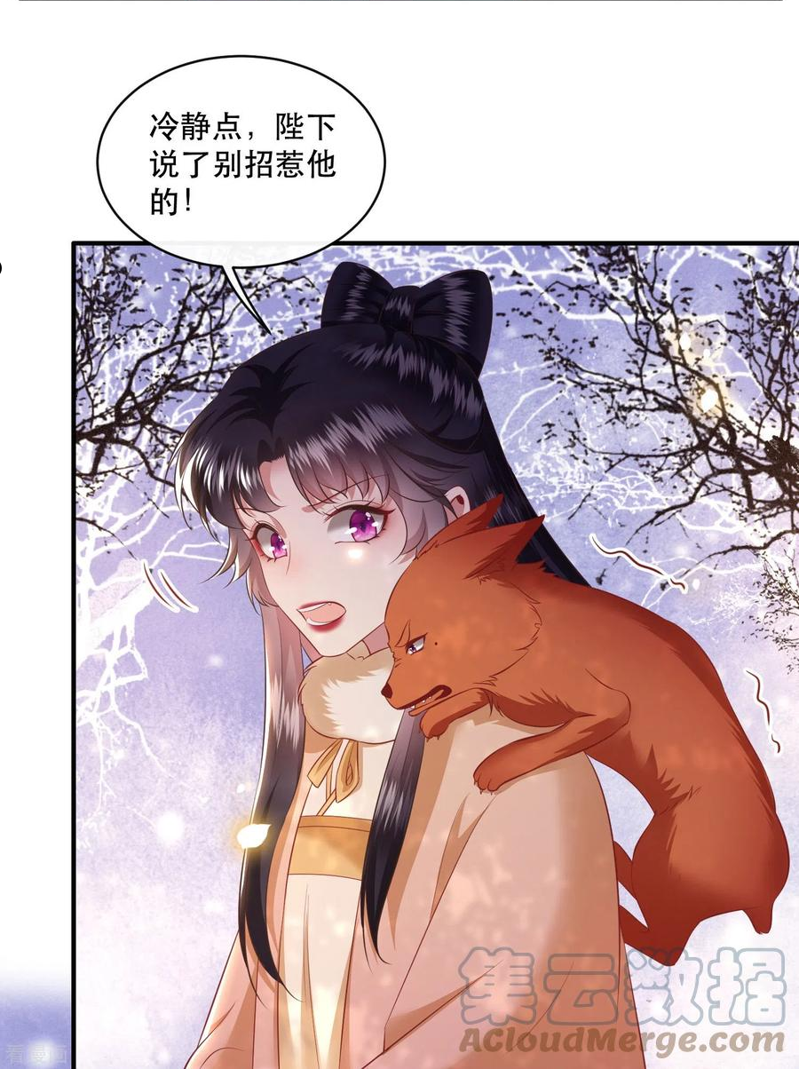 这个王妃我不当了漫画,第165话 吃了你也不为过吧13图