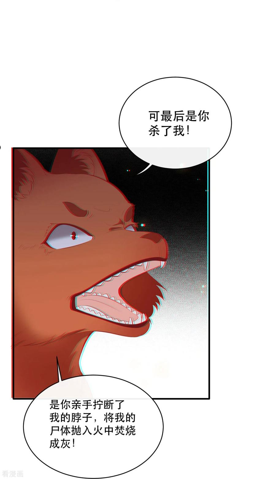 这个王妃我不当了漫画,第165话 吃了你也不为过吧18图