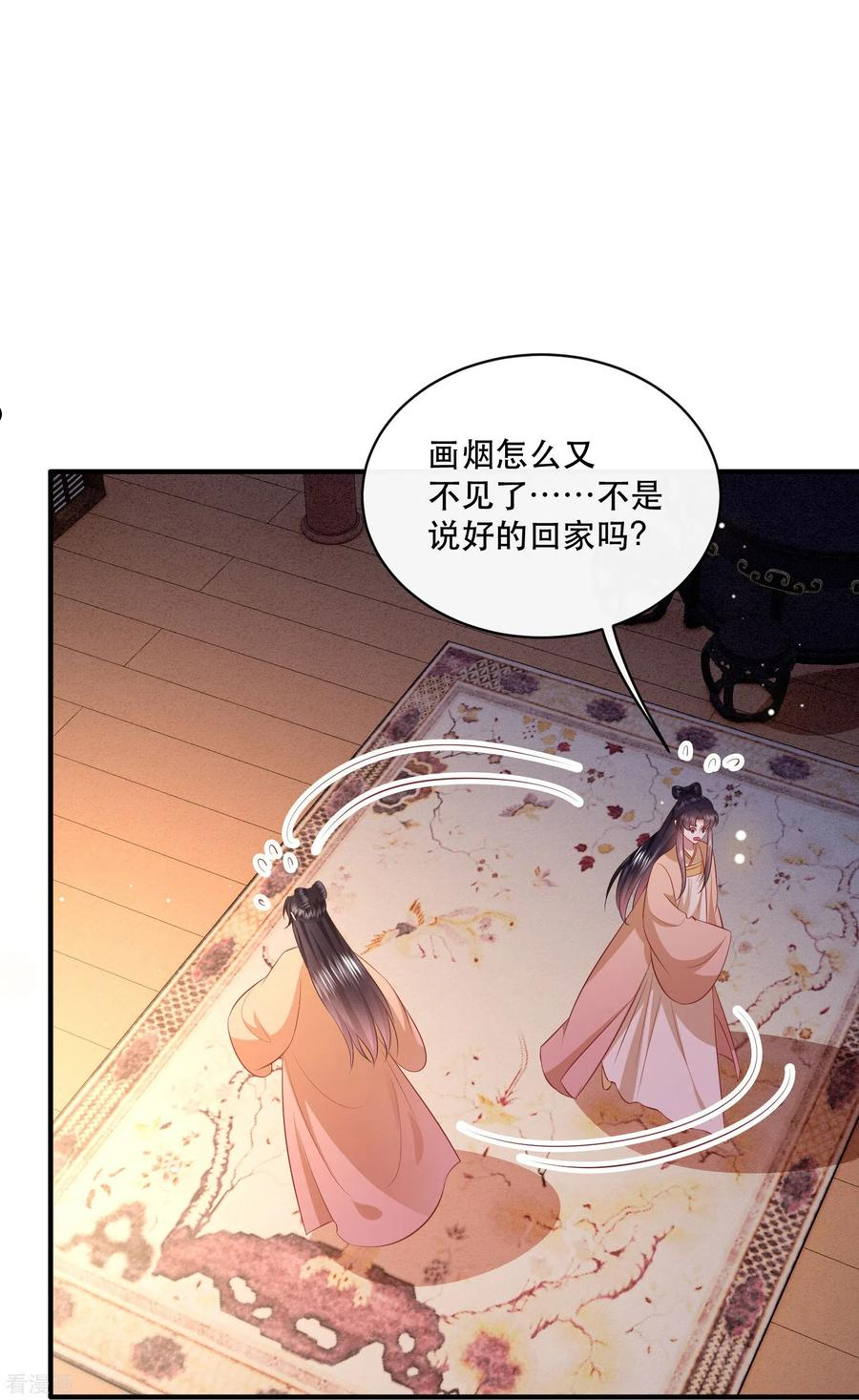 这个王妃我不当了漫画,第165话 吃了你也不为过吧28图