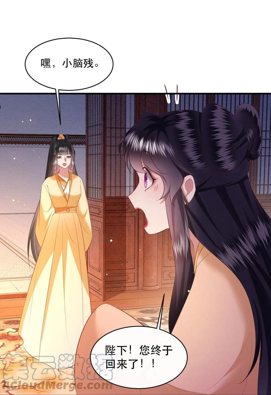 这个王妃我不当了漫画,第165话 吃了你也不为过吧29图