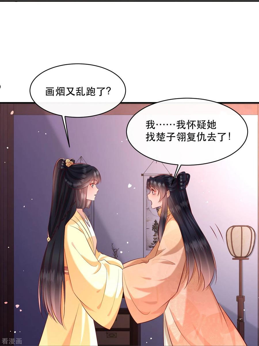 这个王妃我不当了漫画,第165话 吃了你也不为过吧30图