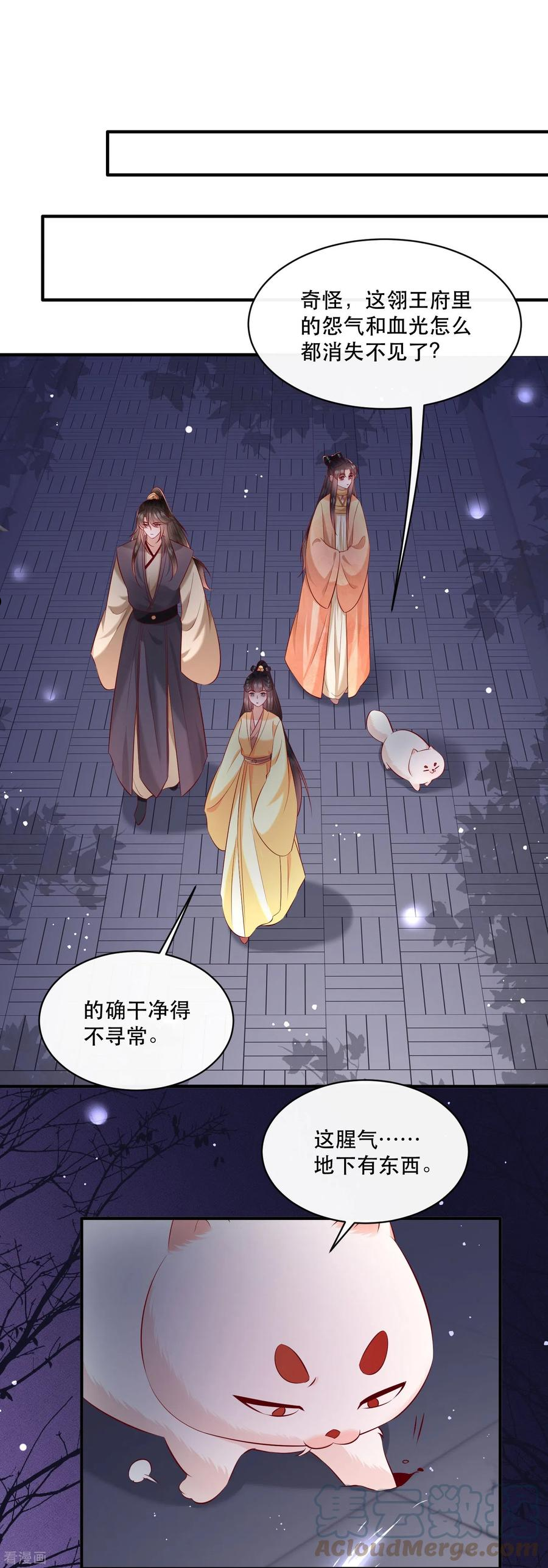 这个王妃我不当了漫画,第165话 吃了你也不为过吧33图