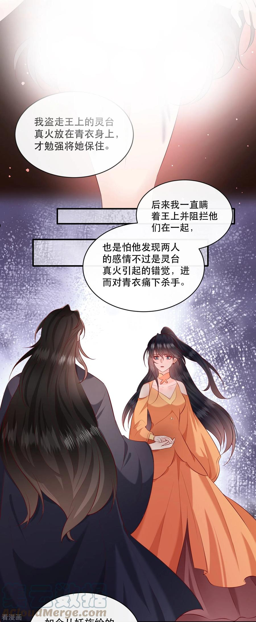 这个王妃我不当了漫画,第165话 吃了你也不为过吧5图