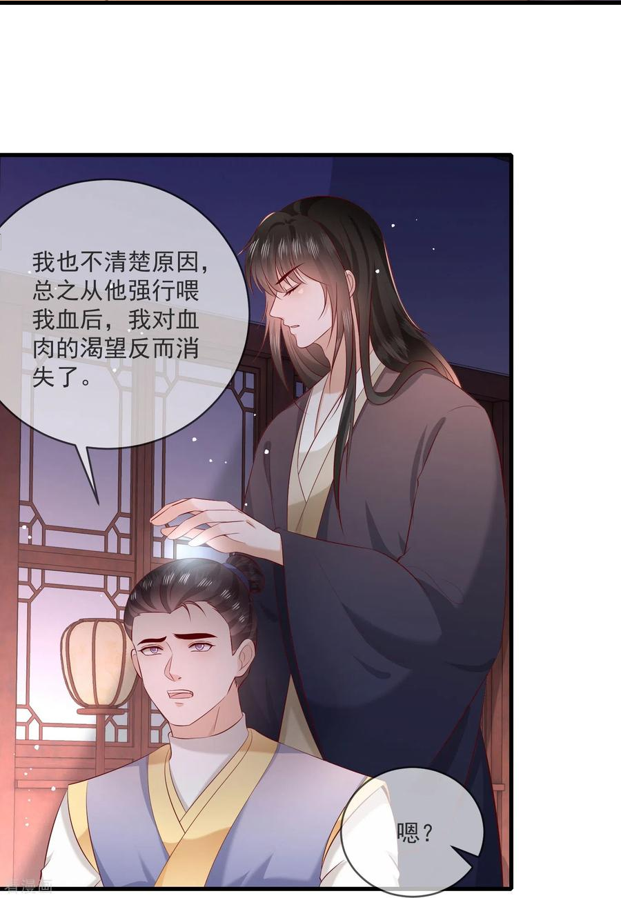 这个王妃路子野漫画,第166话 大型精分现场14图