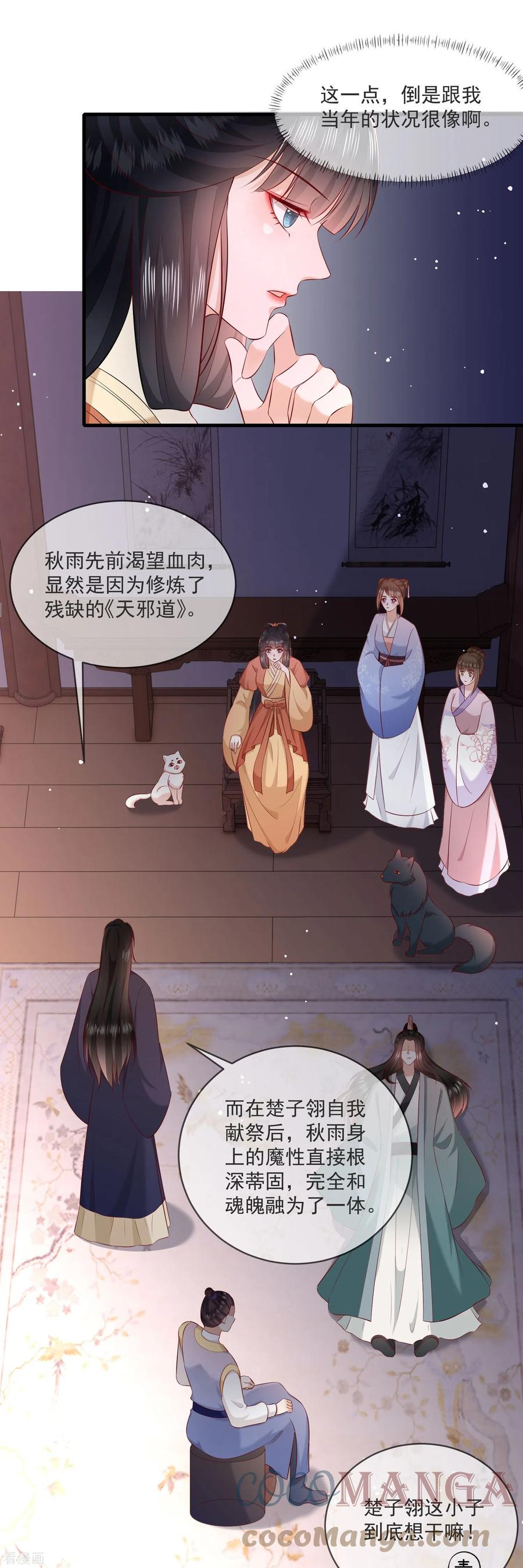 这个王妃路子野漫画,第166话 大型精分现场15图