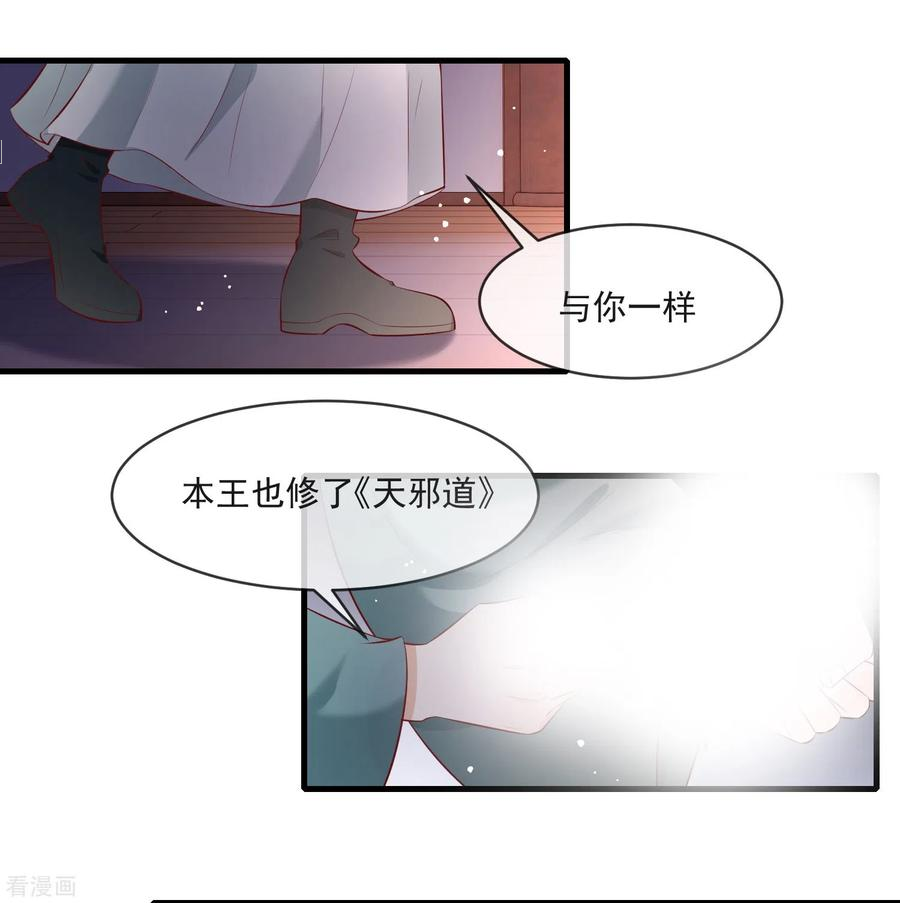 这个王妃路子野漫画,第166话 大型精分现场6图