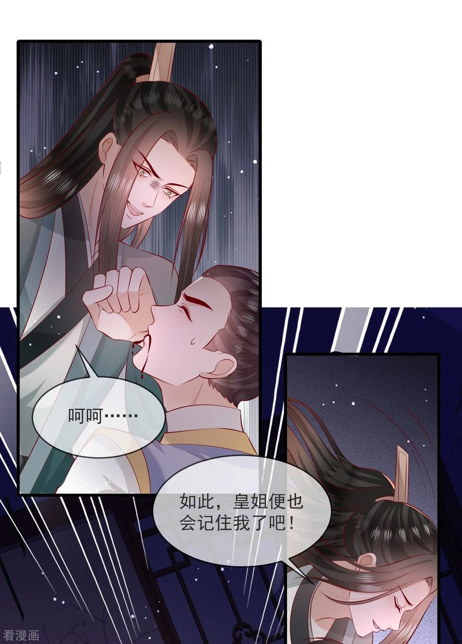 这个王妃路子野漫画,第166话 大型精分现场8图