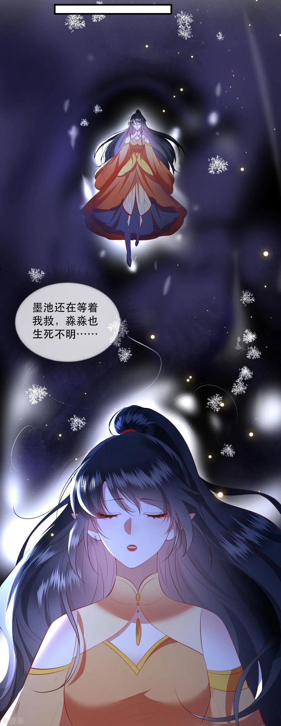 这个王妃路子野漫画,第169话 赴宴瑶池2图