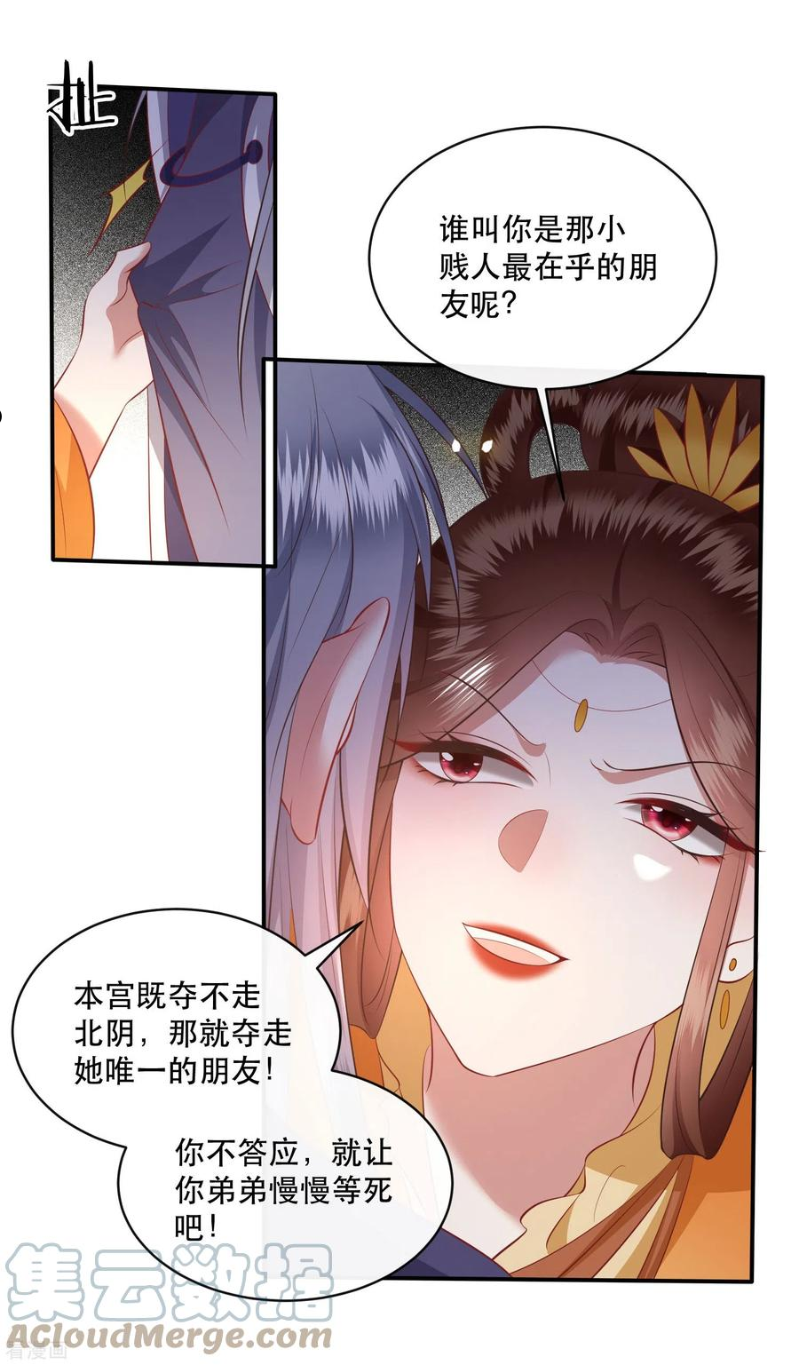 这个王妃路子野漫画,第170话 婶婶教你什么叫威胁7图