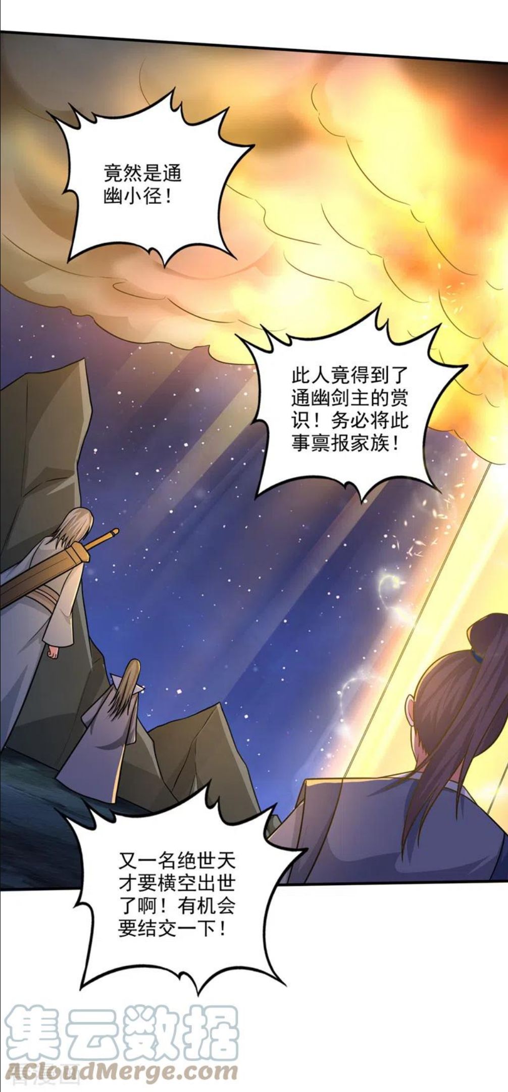 最强神医混都市漫画,第259话 通幽剑主主动邀请21图