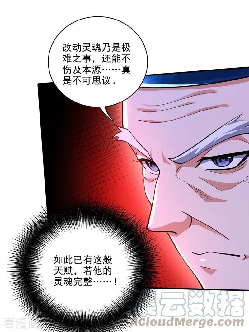 最强神医混都市漫画,第322话 丢失的记忆7图