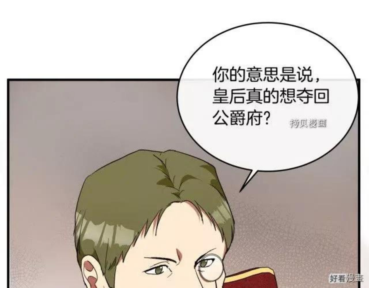 恶女的二次人生漫画完结了吗漫画,第96话38图