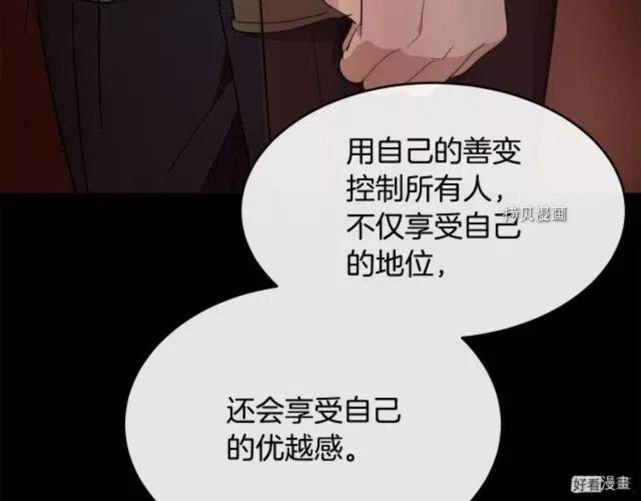 恶女的二次人生漫画完结了吗漫画,第96话206图