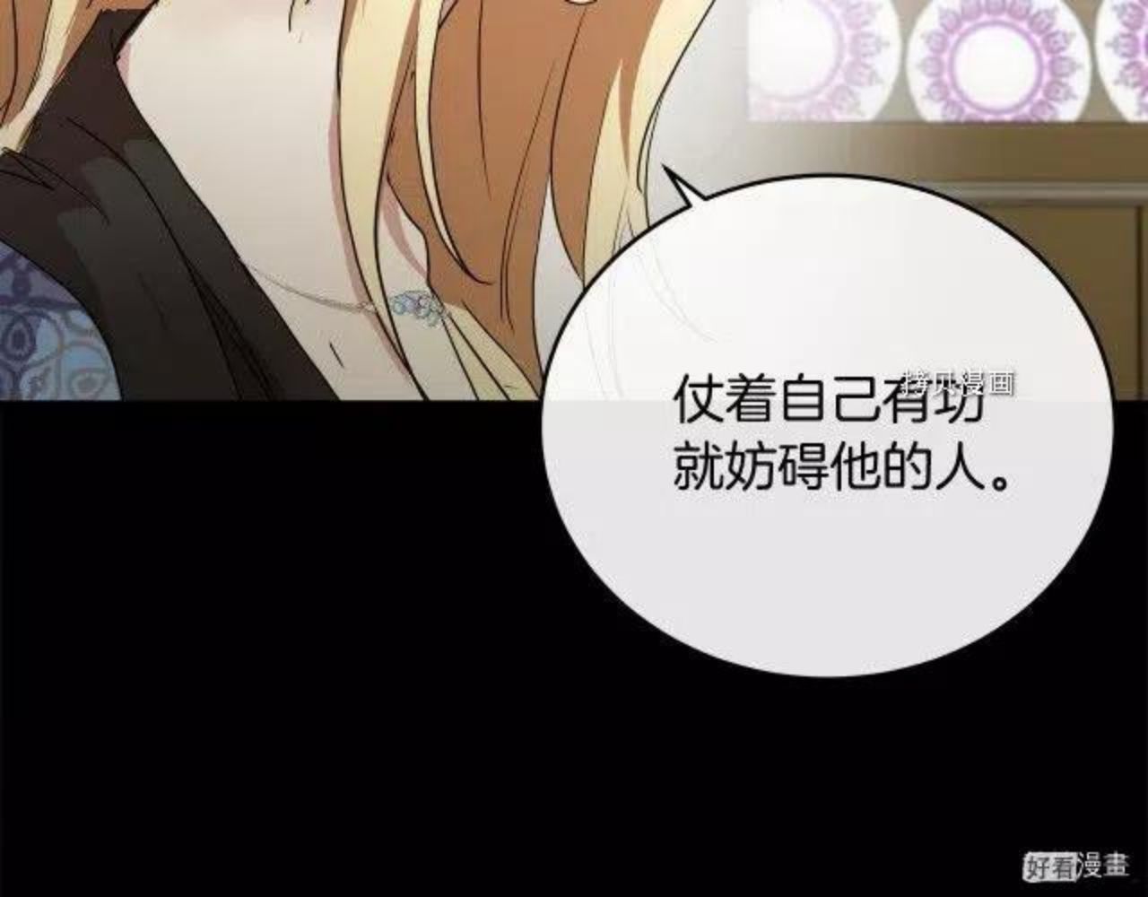 恶女的二次人生漫画完结了吗漫画,第96话118图