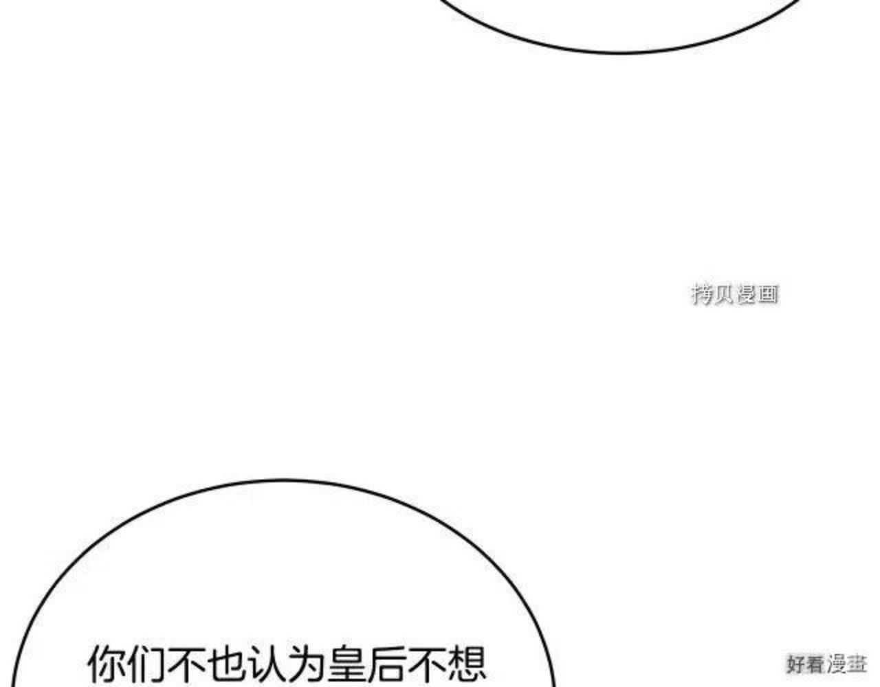 恶女的二次人生漫画完结了吗漫画,第96话62图