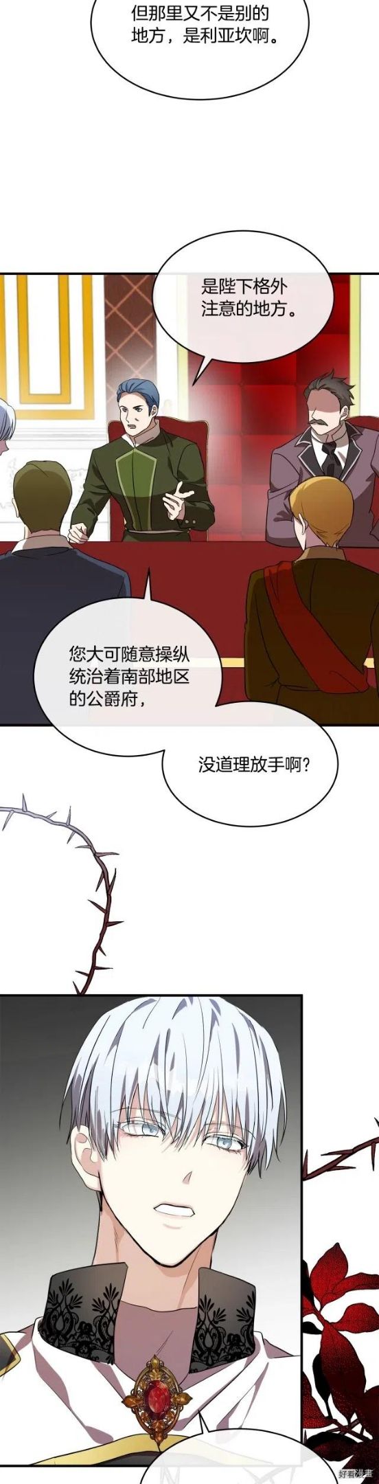 恶女的二次人生在线观看漫画,第97话18图