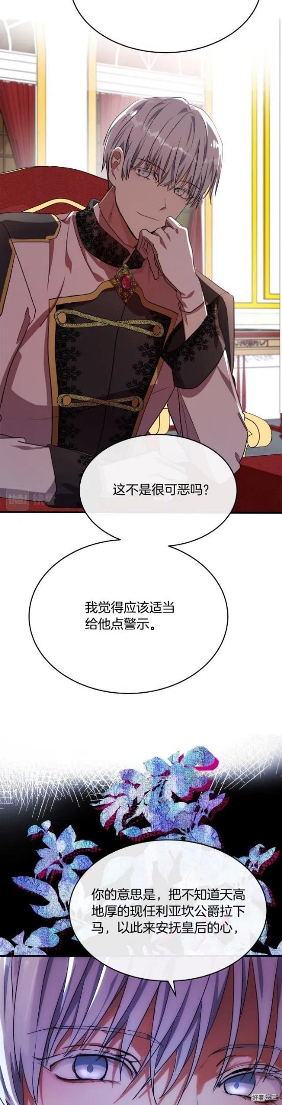 恶女的二次人生在线观看漫画,第97话33图