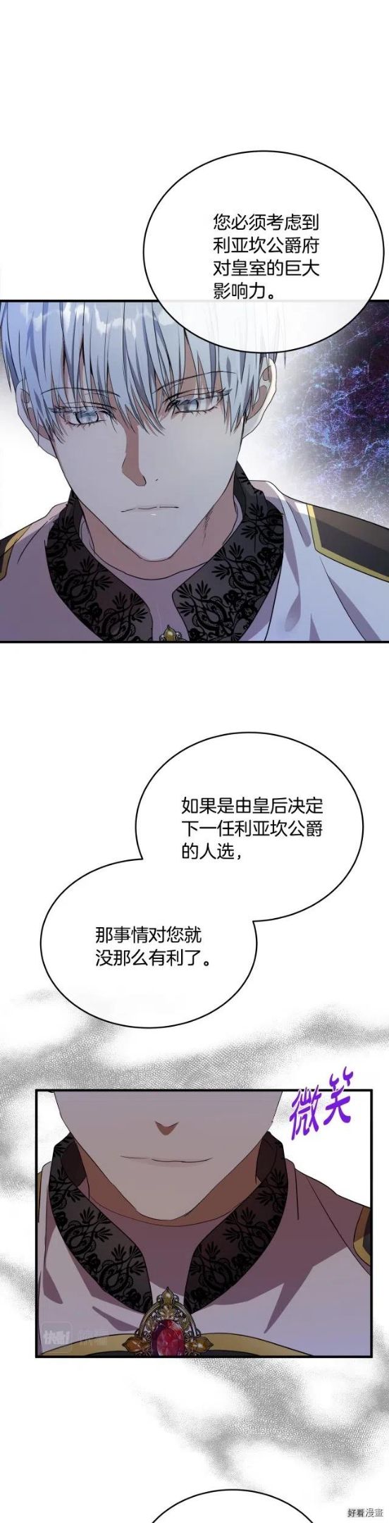 恶女的二次人生在线观看漫画,第97话20图