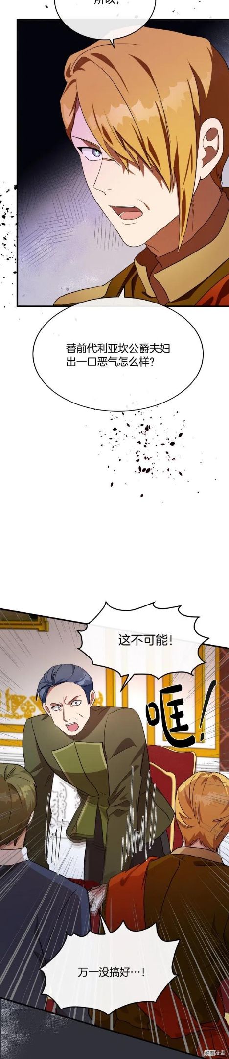 恶女的二次人生在线观看漫画,第97话29图