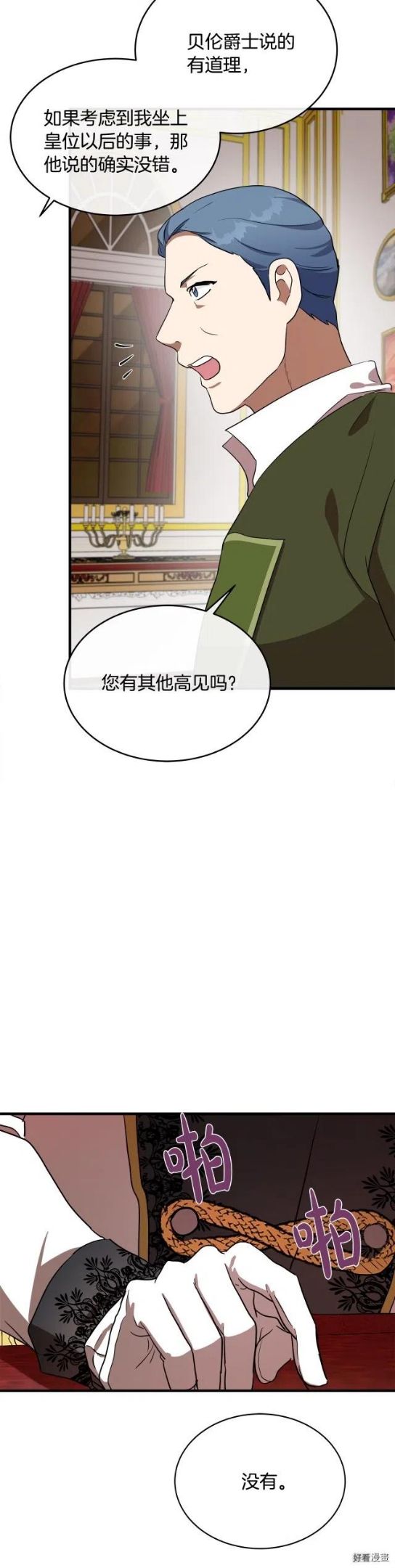 恶女的二次人生在线观看漫画,第97话21图